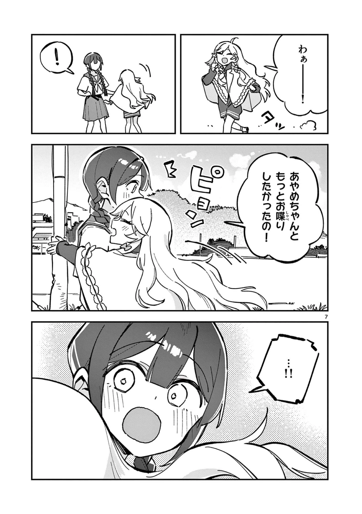 放課後、僕らは宇宙に惑う 第46話 - 7