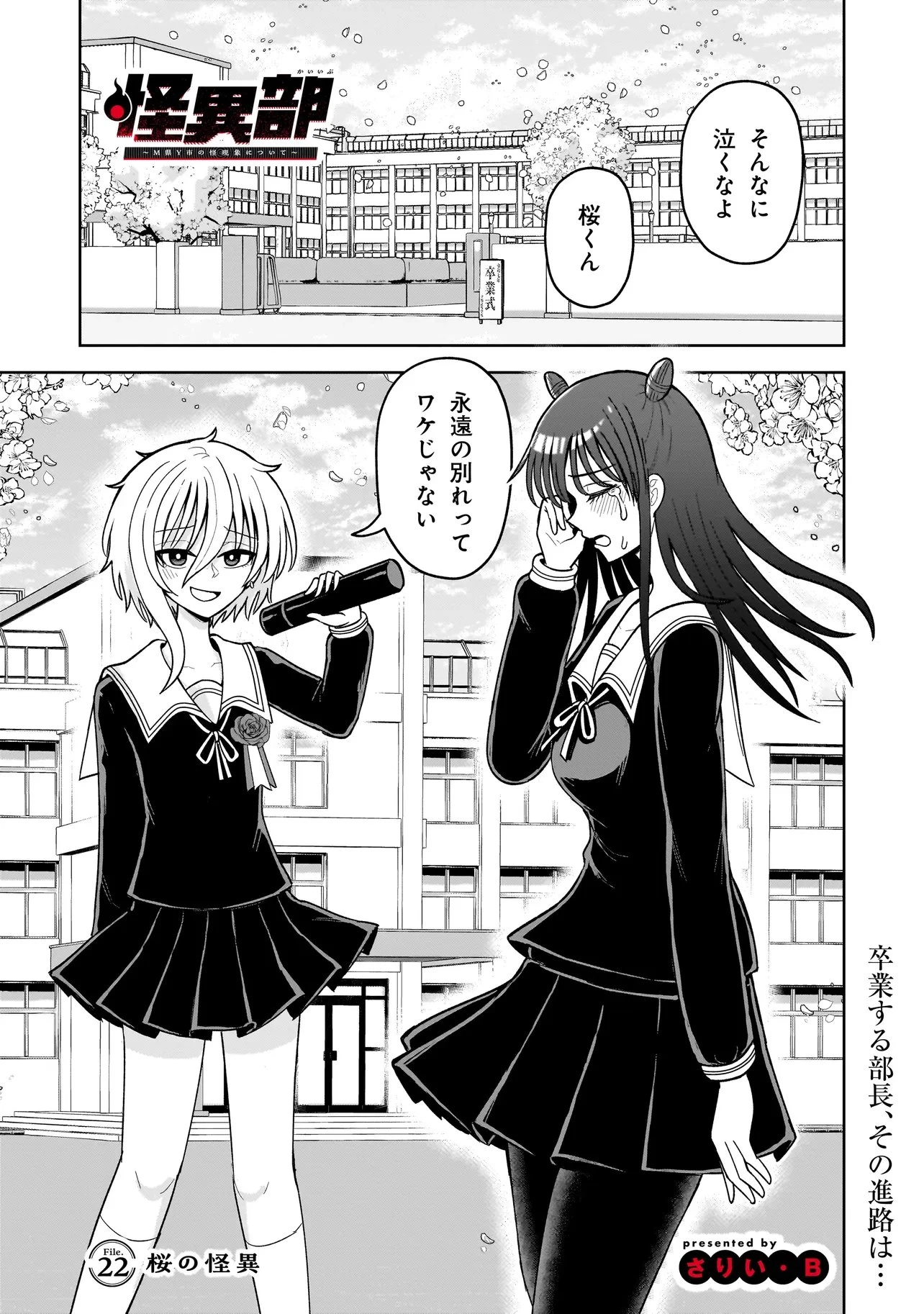 怪異部～M県Y市の怪現象について～ 第22話 - 1