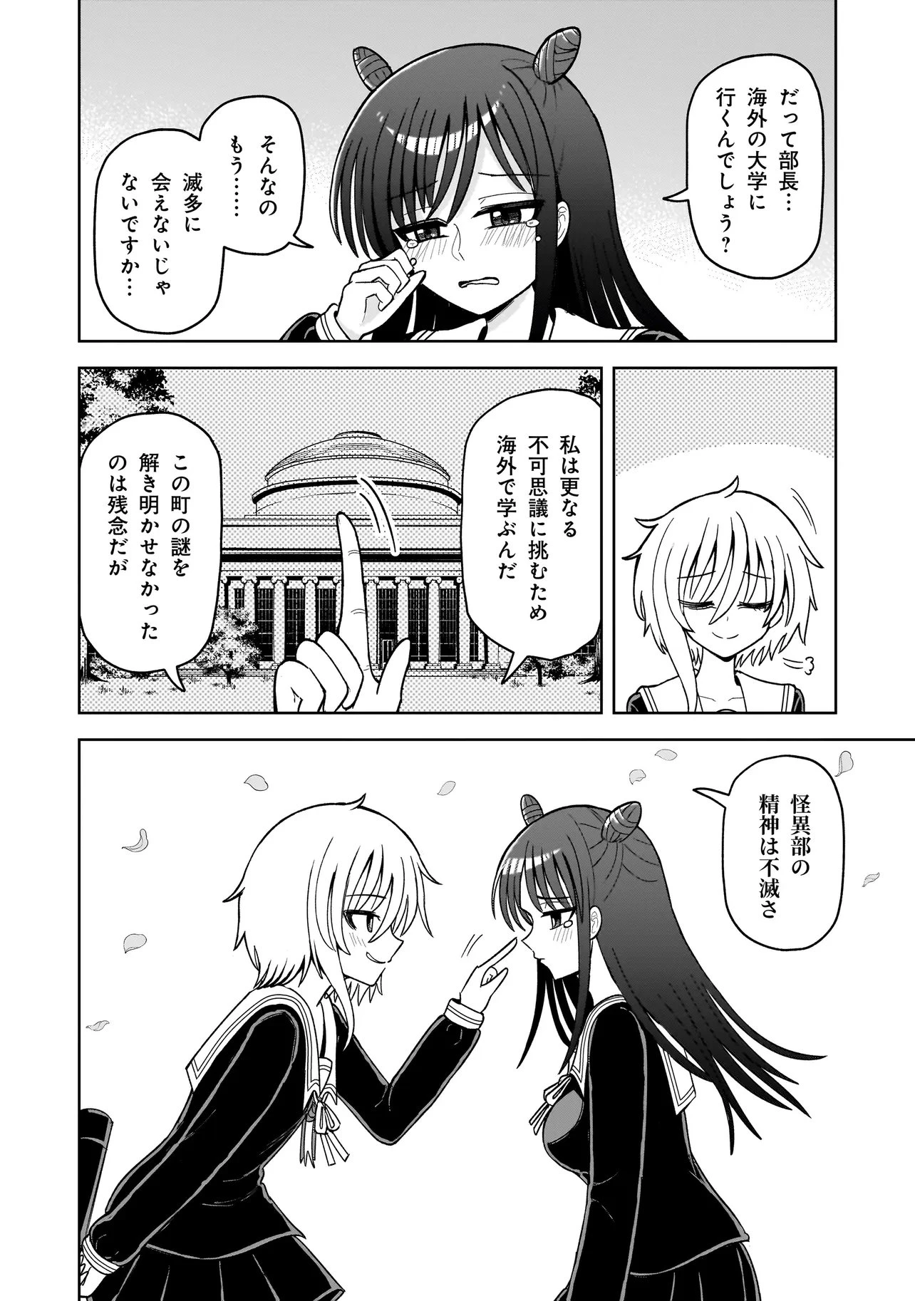 怪異部～M県Y市の怪現象について～ 第22話 - 2