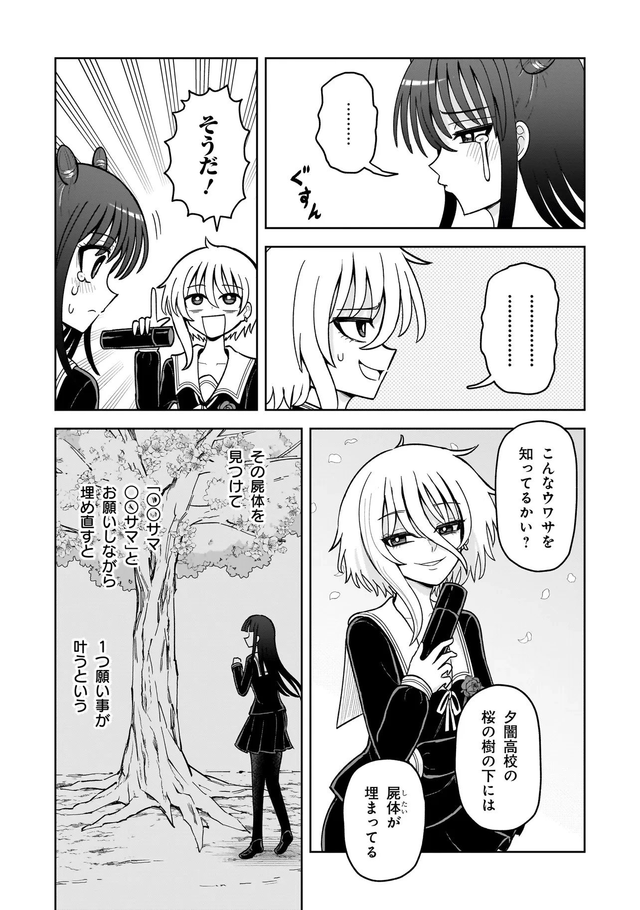 怪異部～M県Y市の怪現象について～ 第22話 - 3