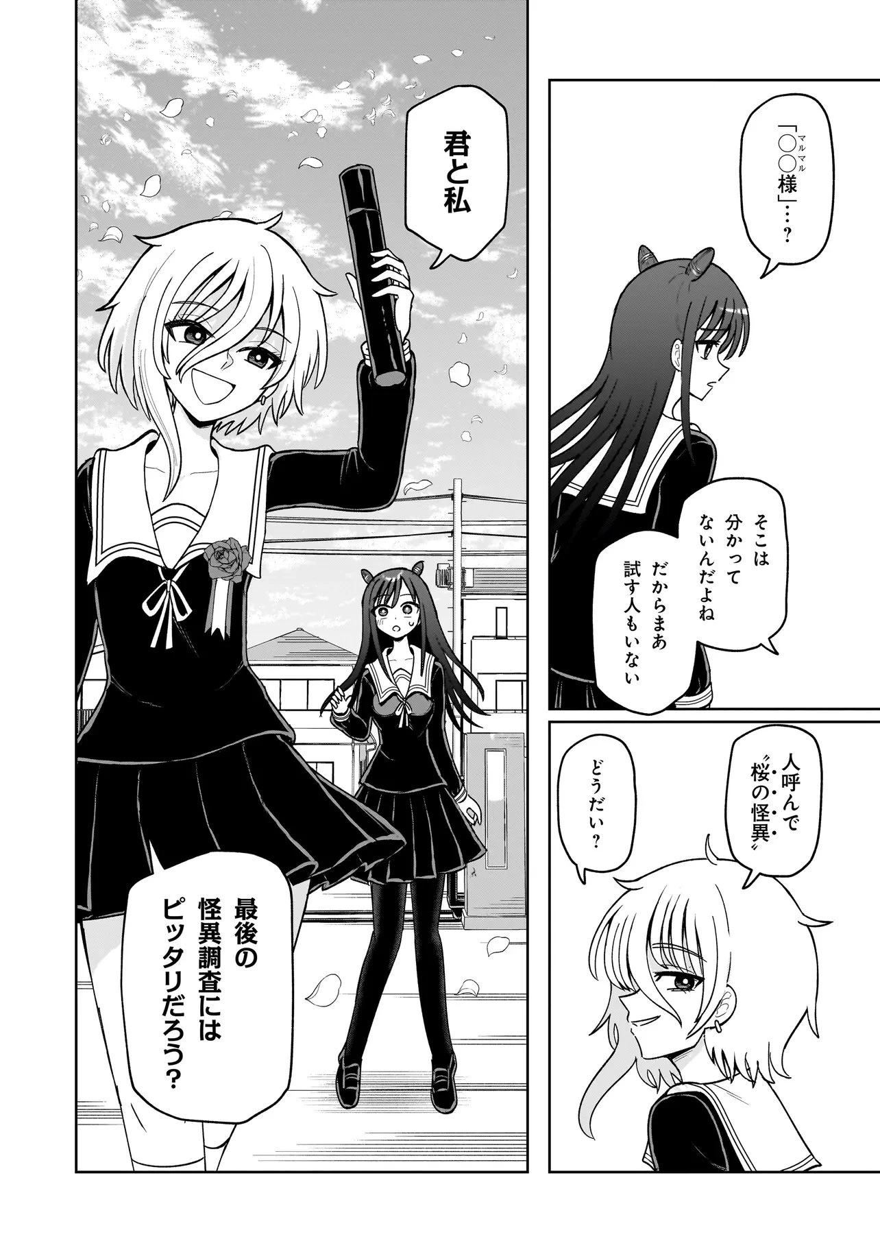 怪異部～M県Y市の怪現象について～ 第22話 - 4