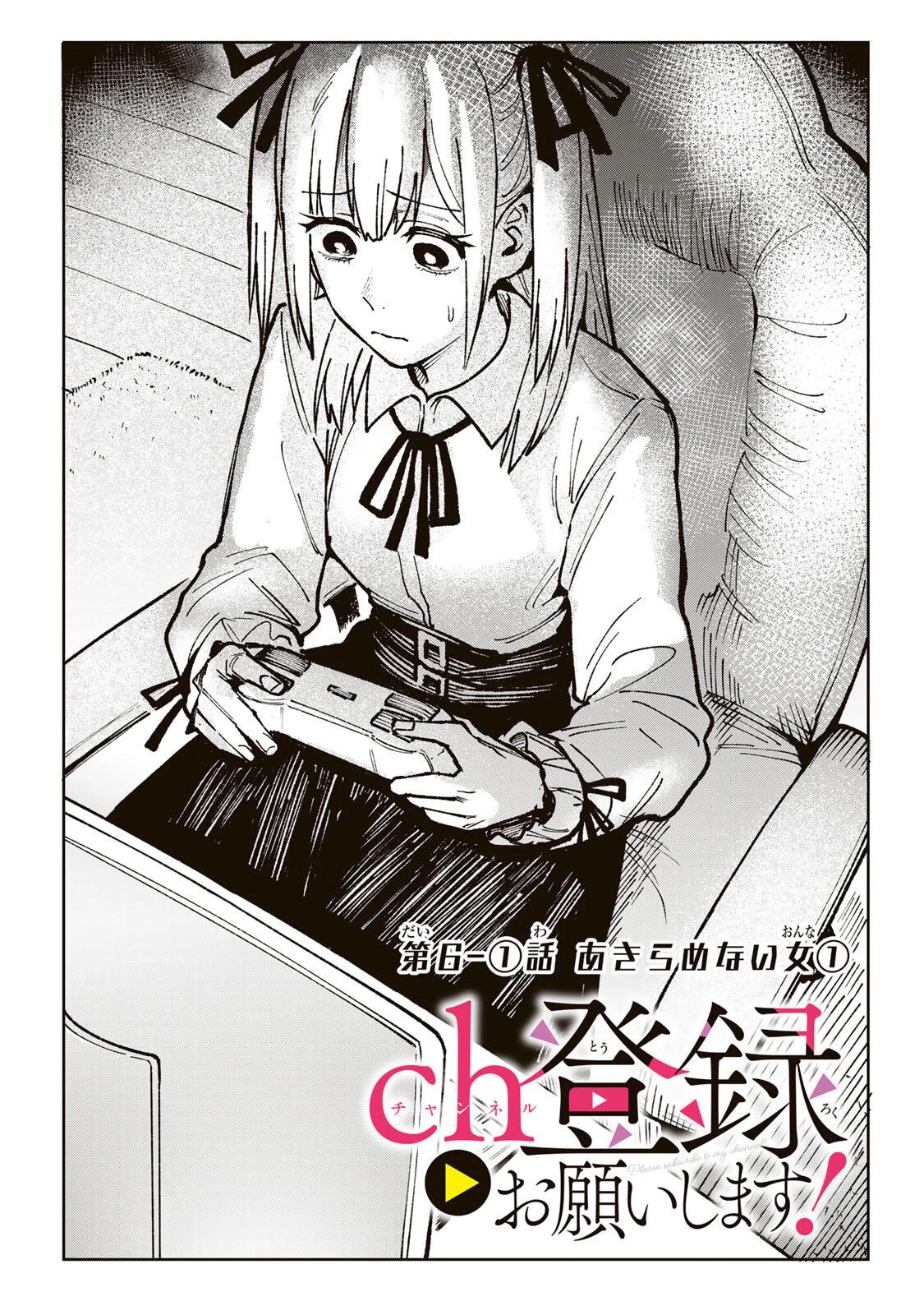 ch登録お願いします! 第6話 - 2