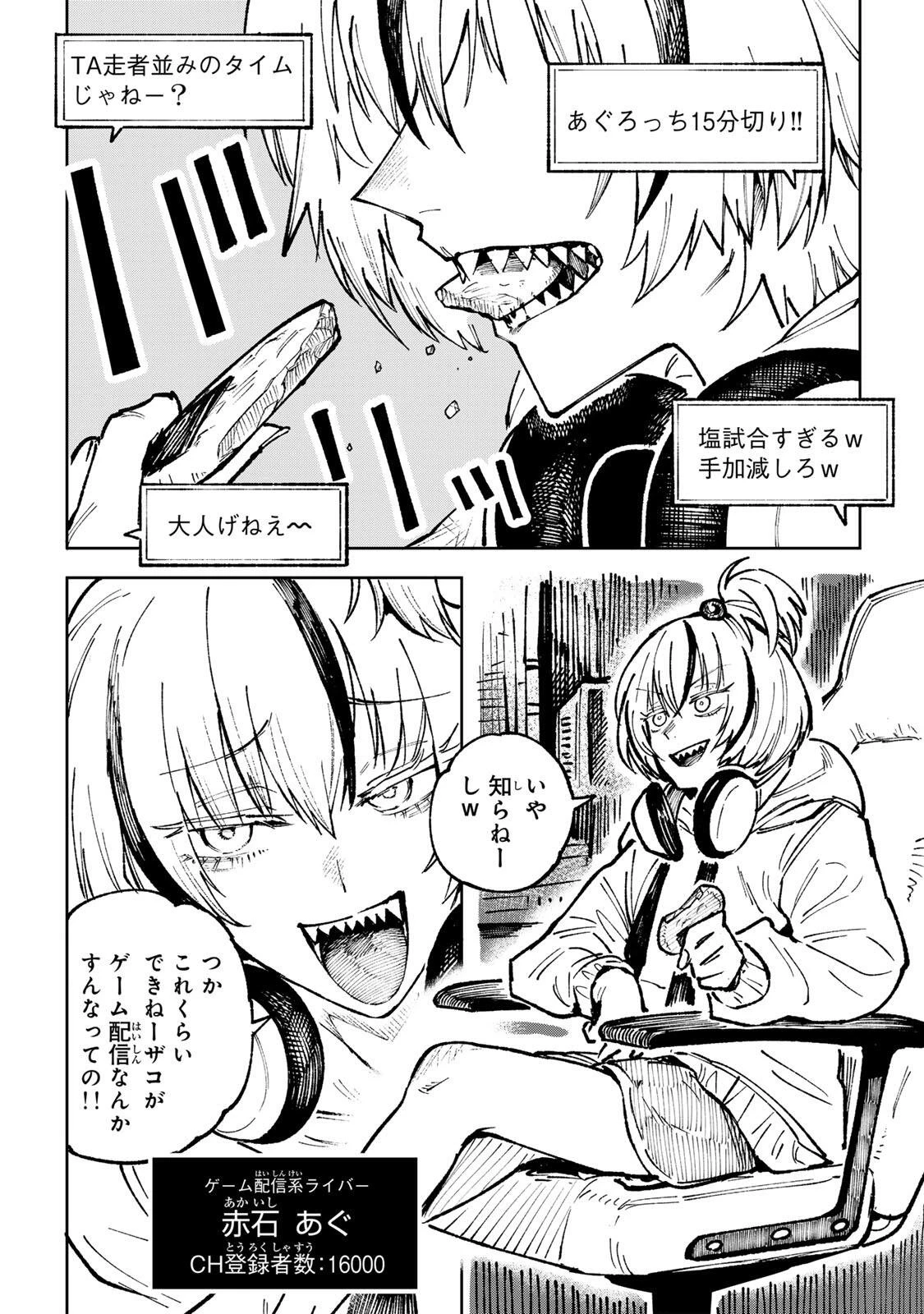 ch登録お願いします! 第6話 - 3