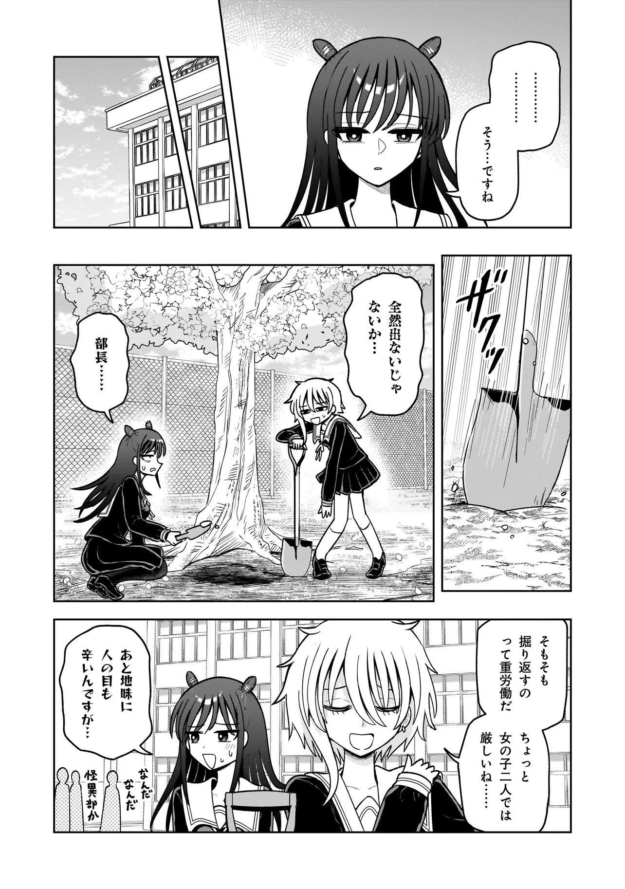 怪異部～M県Y市の怪現象について～ 第22話 - 6