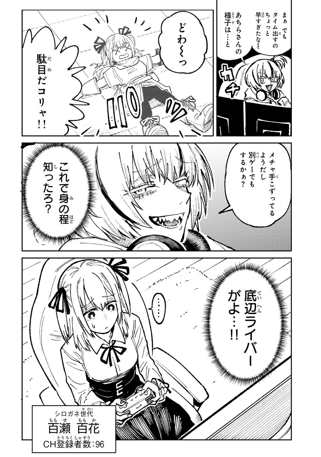 ch登録お願いします! 第6話 - 4