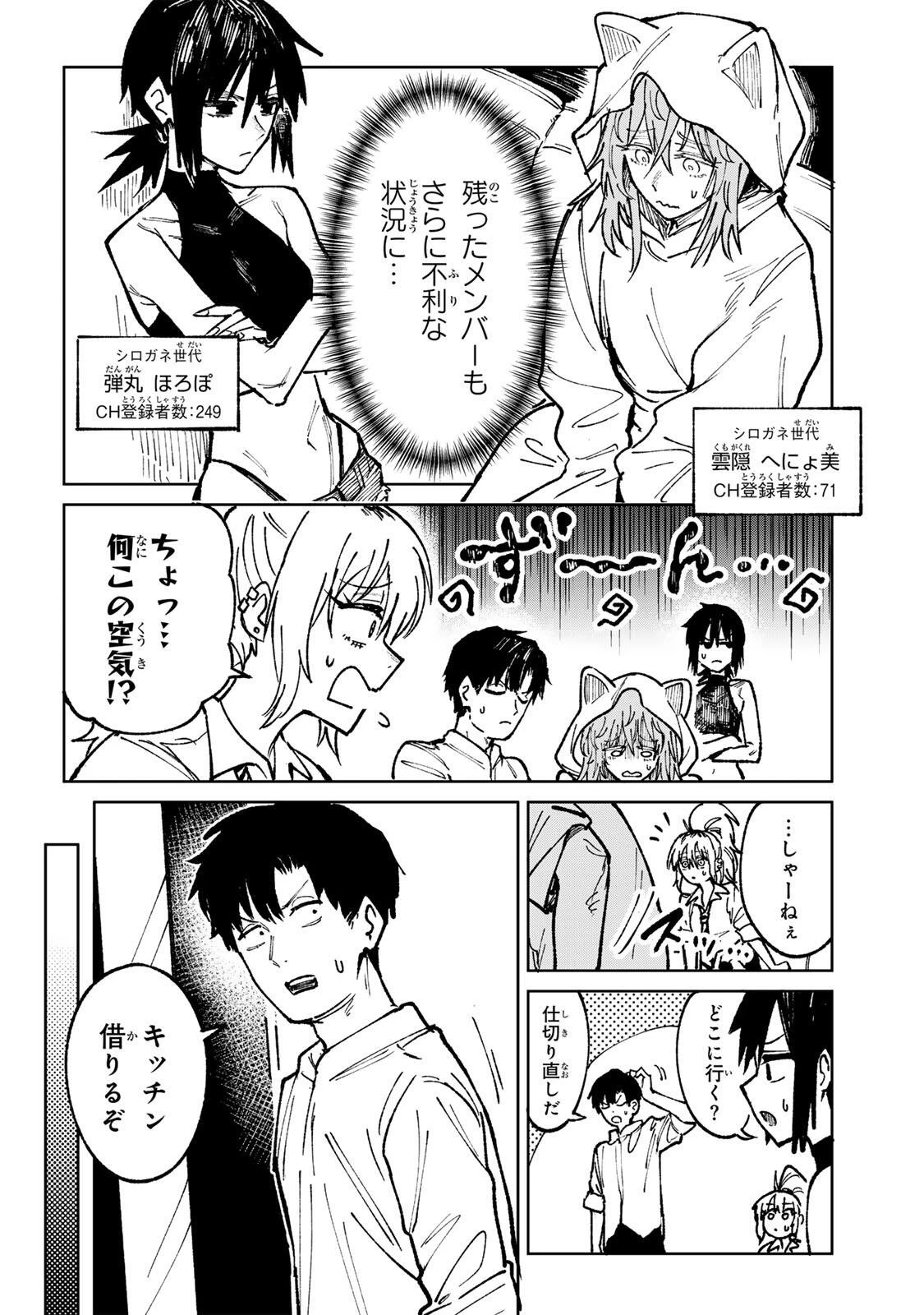 ch登録お願いします! 第6話 - 6