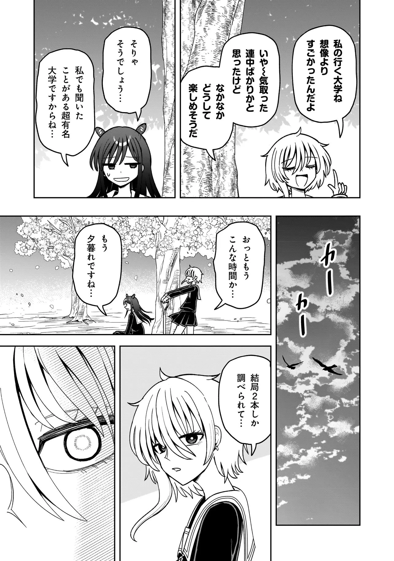 怪異部～M県Y市の怪現象について～ 第22話 - 9