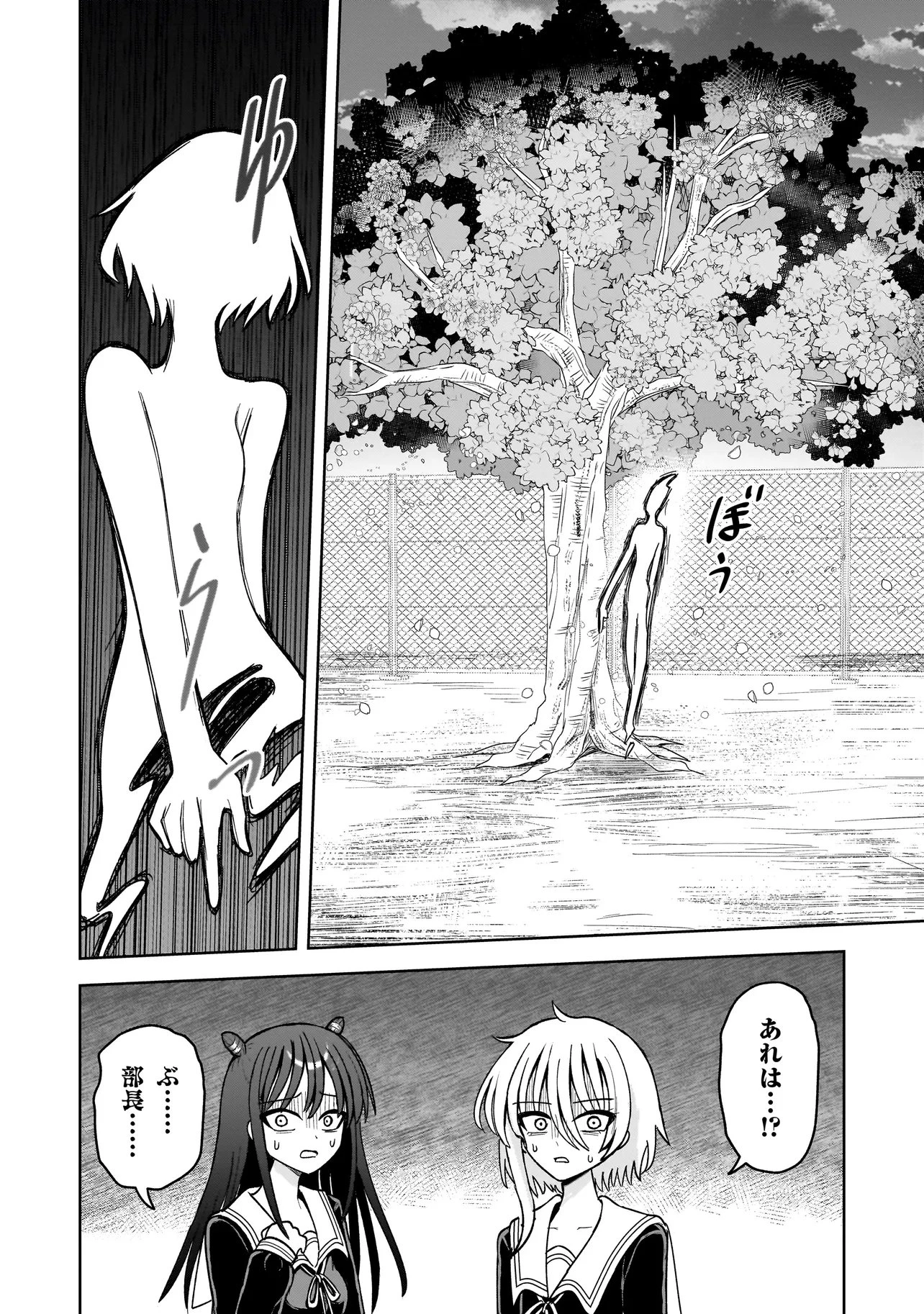 怪異部～M県Y市の怪現象について～ 第22話 - 10