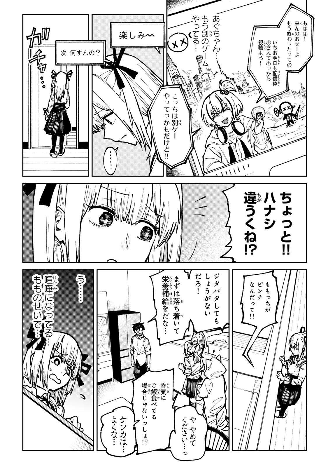 ch登録お願いします! 第6話 - 8