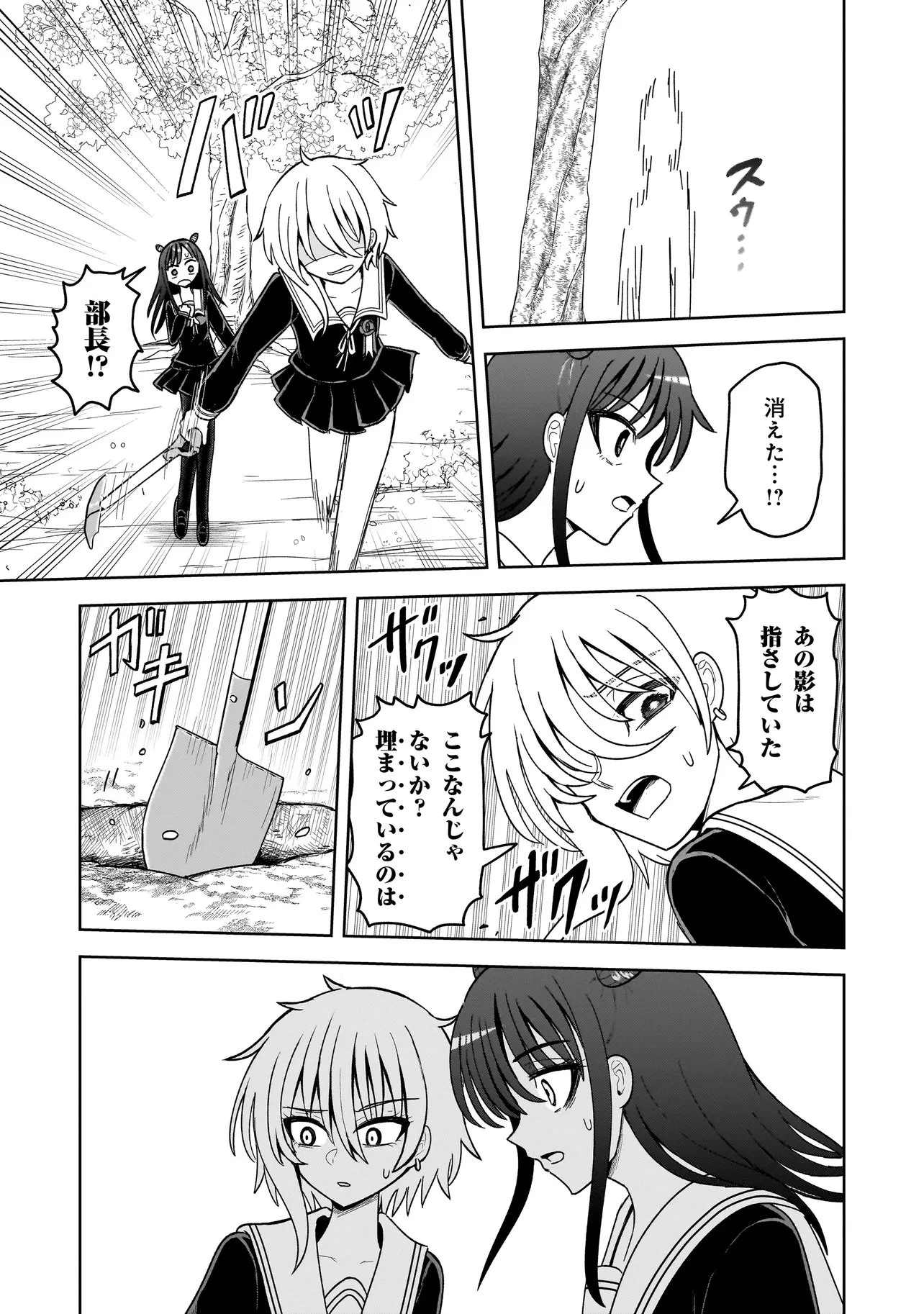 怪異部～M県Y市の怪現象について～ 第22話 - 11