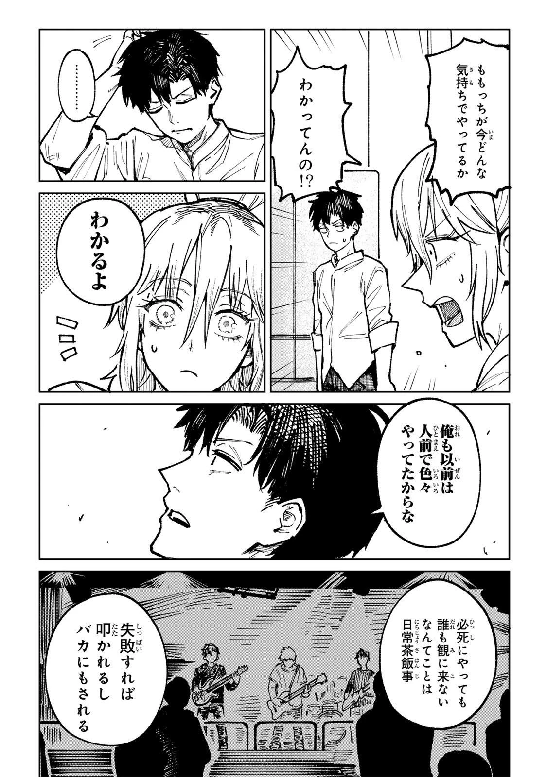 ch登録お願いします! 第6話 - 9