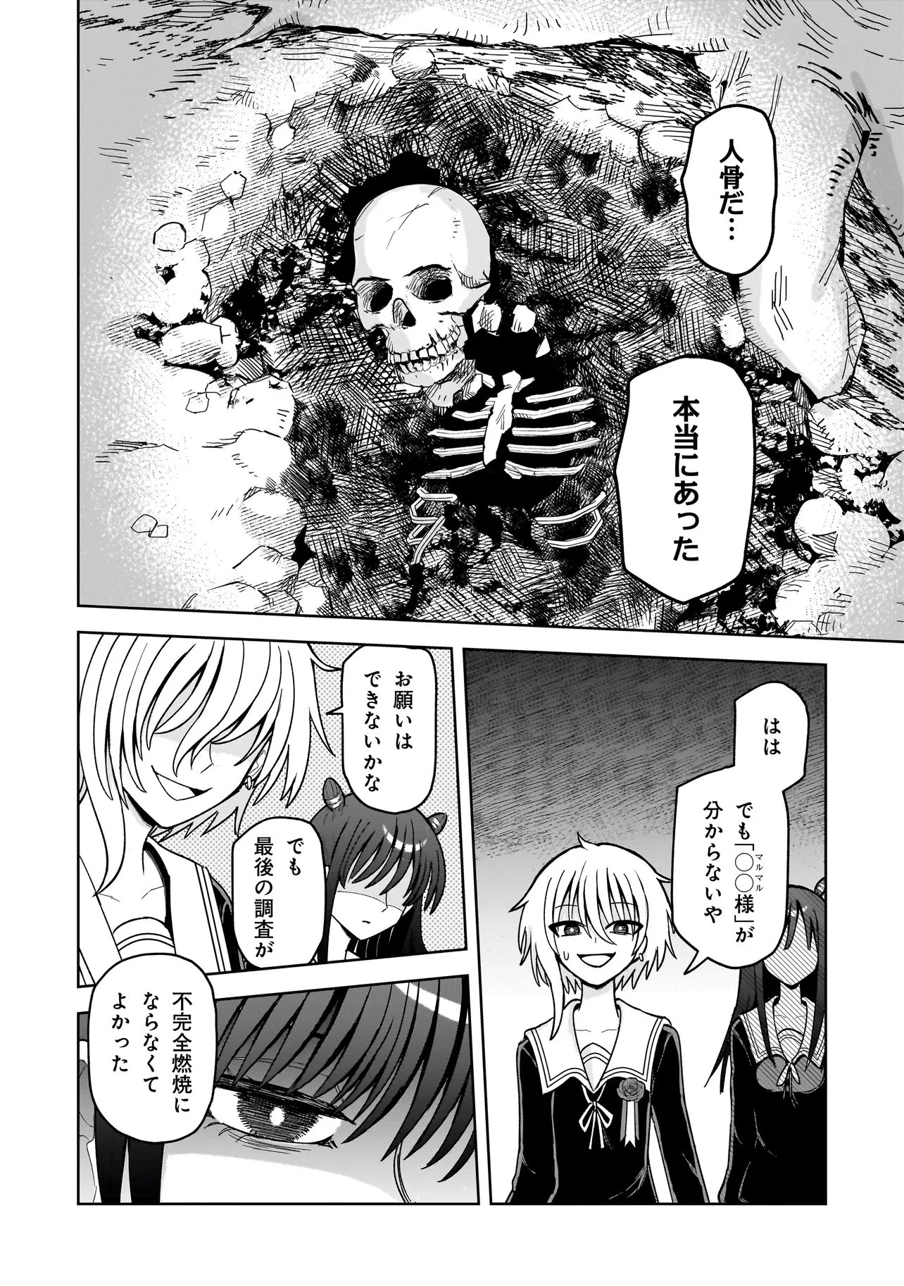 怪異部～M県Y市の怪現象について～ 第22話 - 12