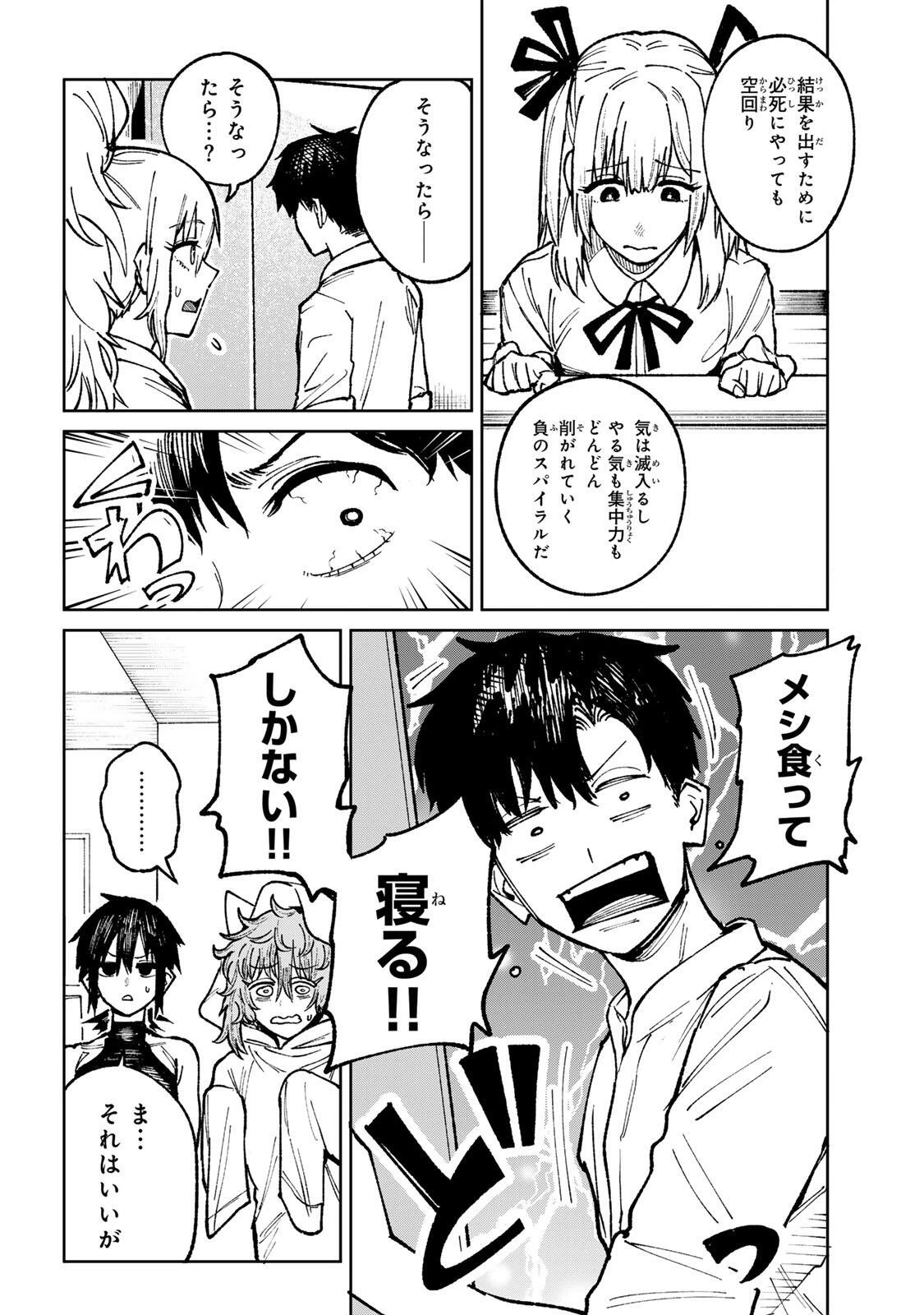 ch登録お願いします! 第6話 - 10