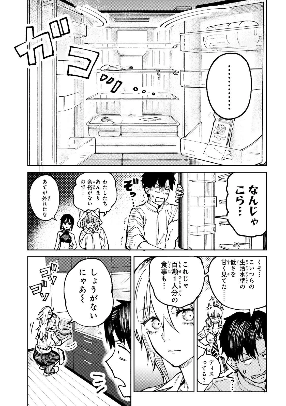 ch登録お願いします! 第6話 - 11