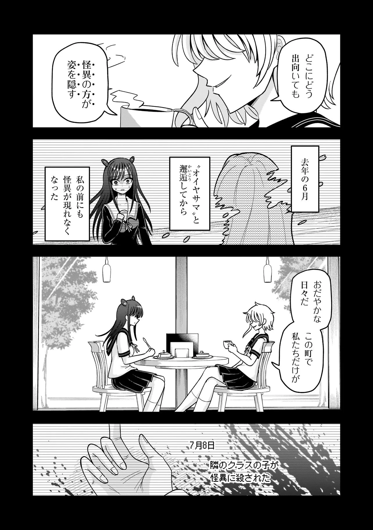 怪異部～M県Y市の怪現象について～ 第22話 - 14