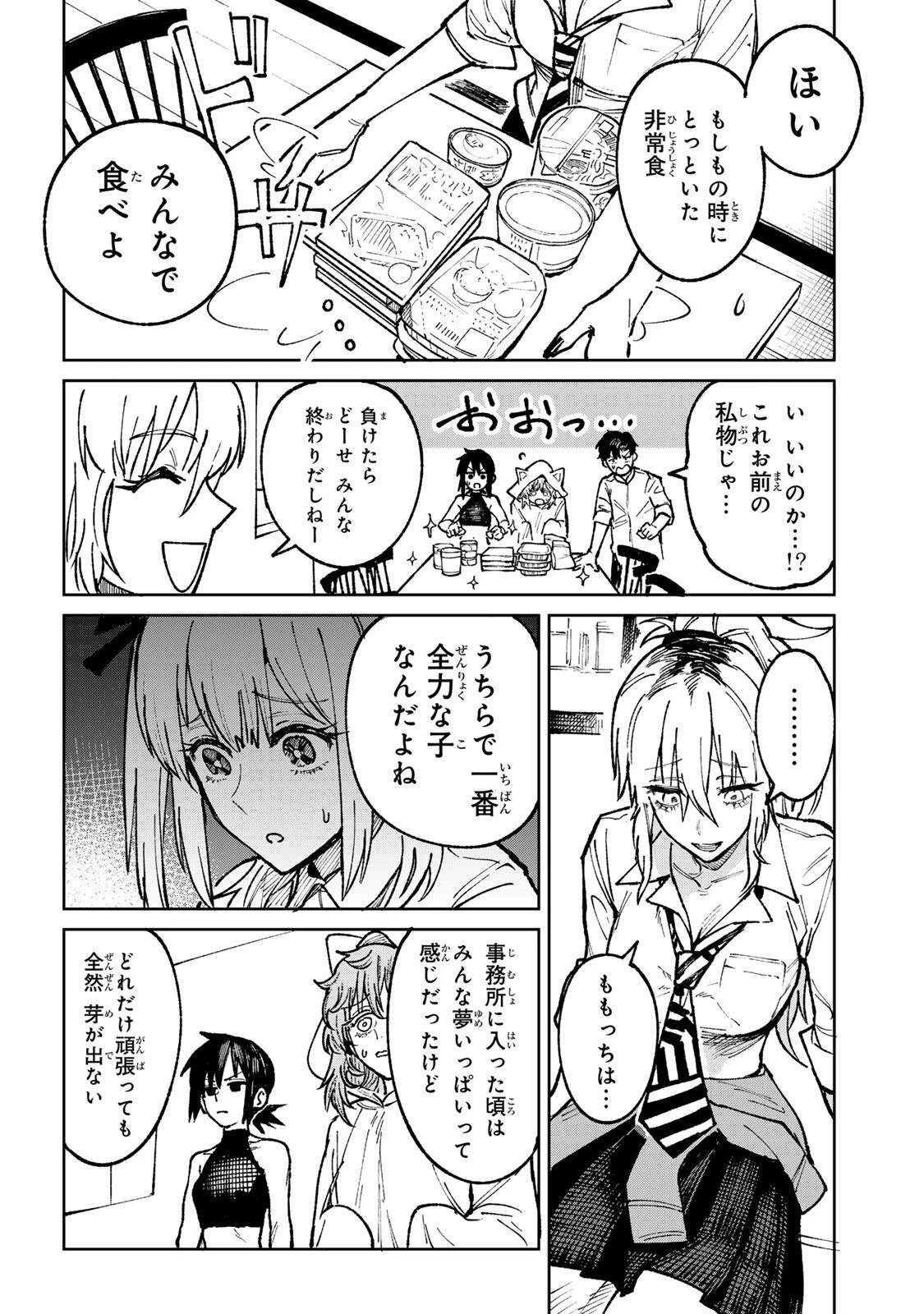 ch登録お願いします! 第6話 - 12