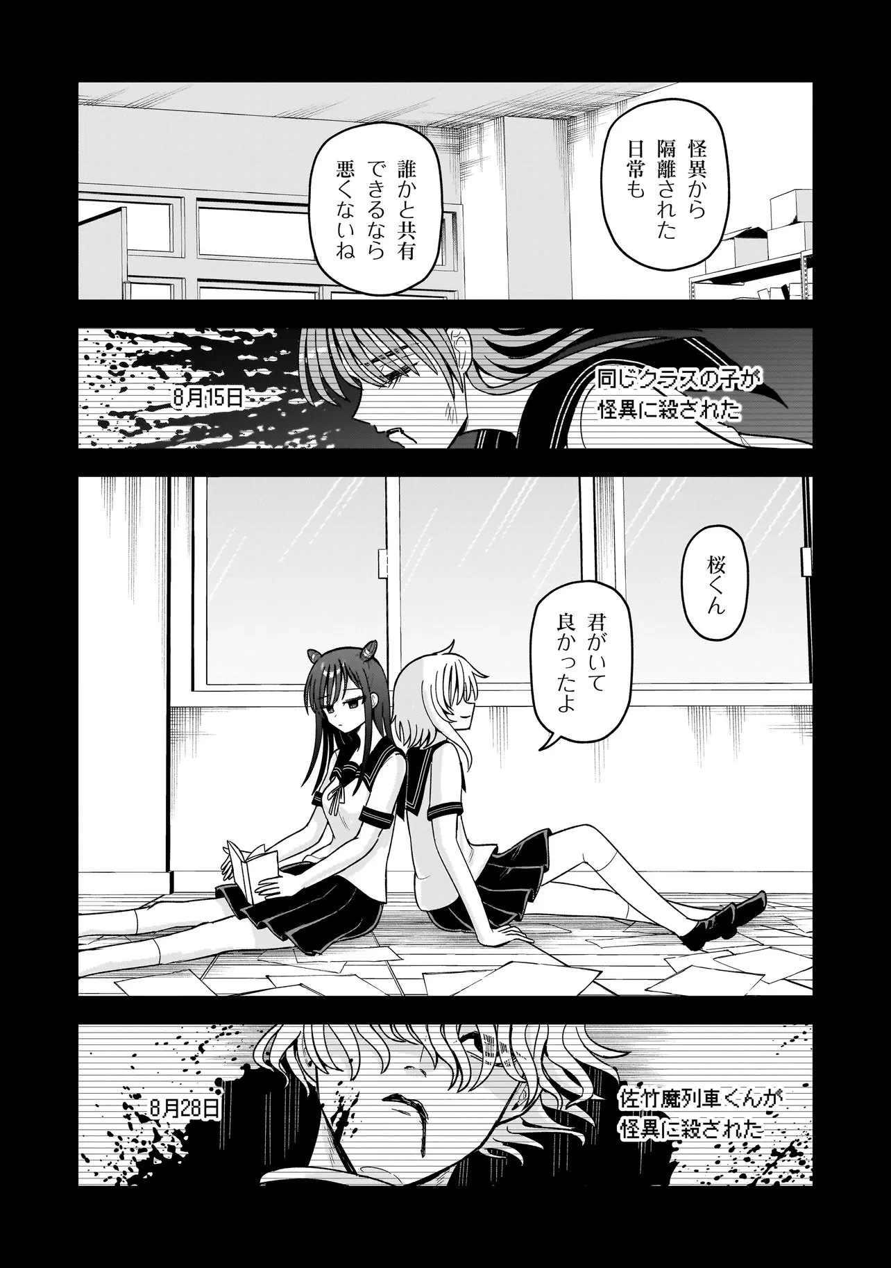 怪異部～M県Y市の怪現象について～ 第22話 - 15