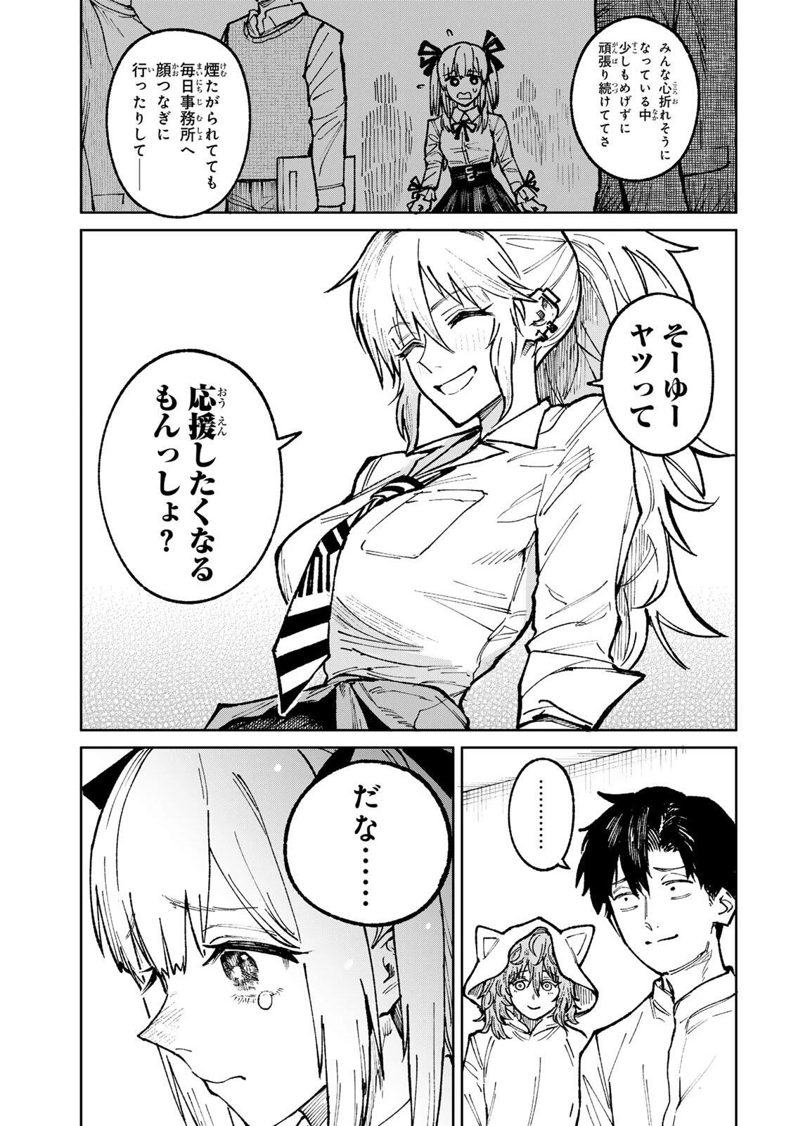 ch登録お願いします! 第6話 - 13
