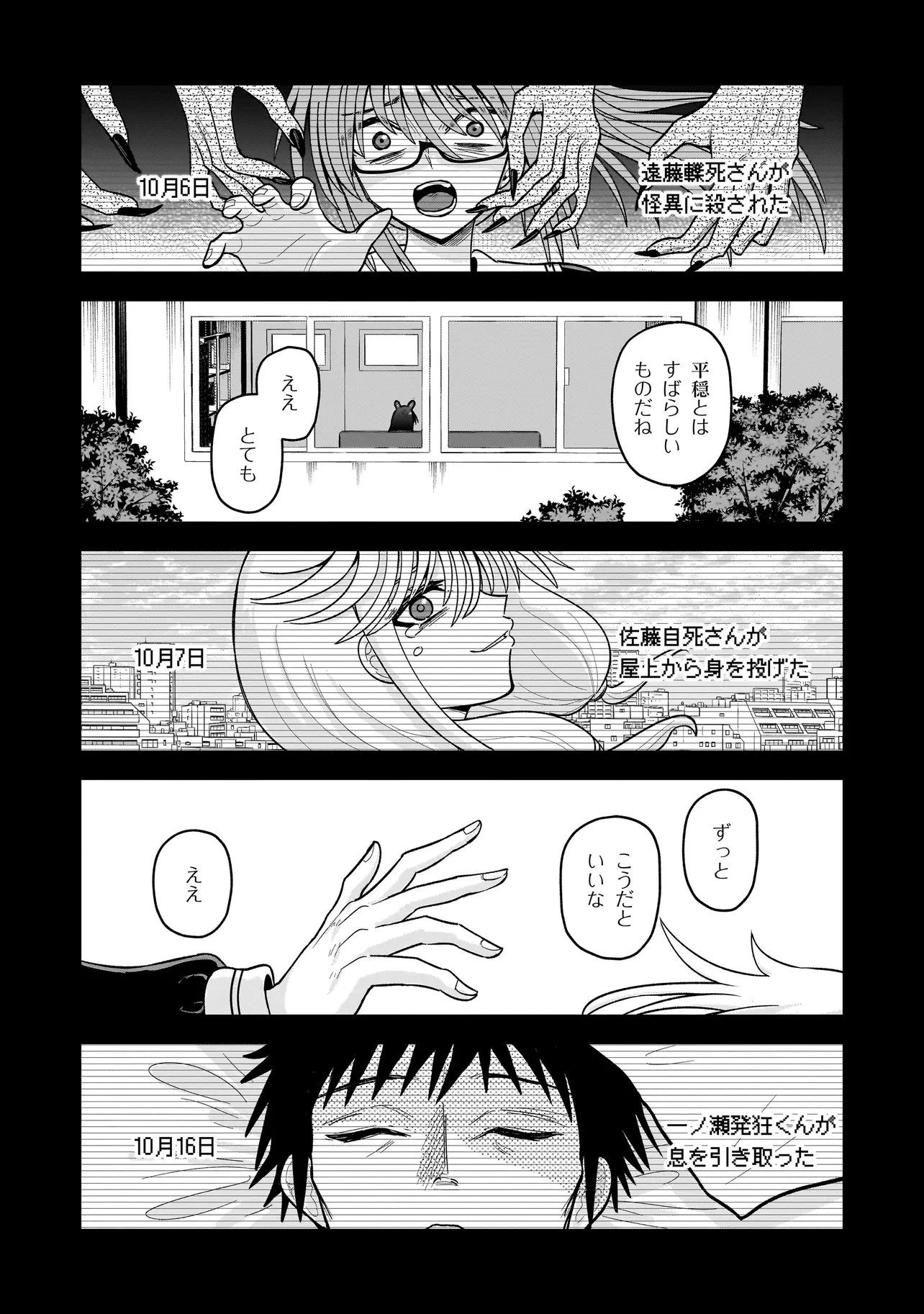 怪異部～M県Y市の怪現象について～ 第22話 - 16