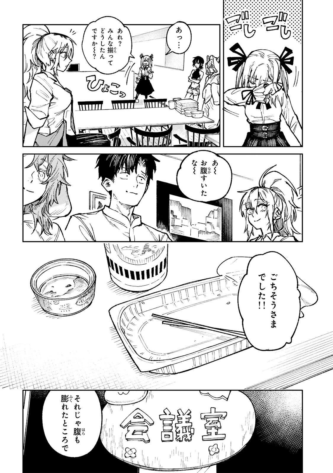 ch登録お願いします! 第6話 - 14