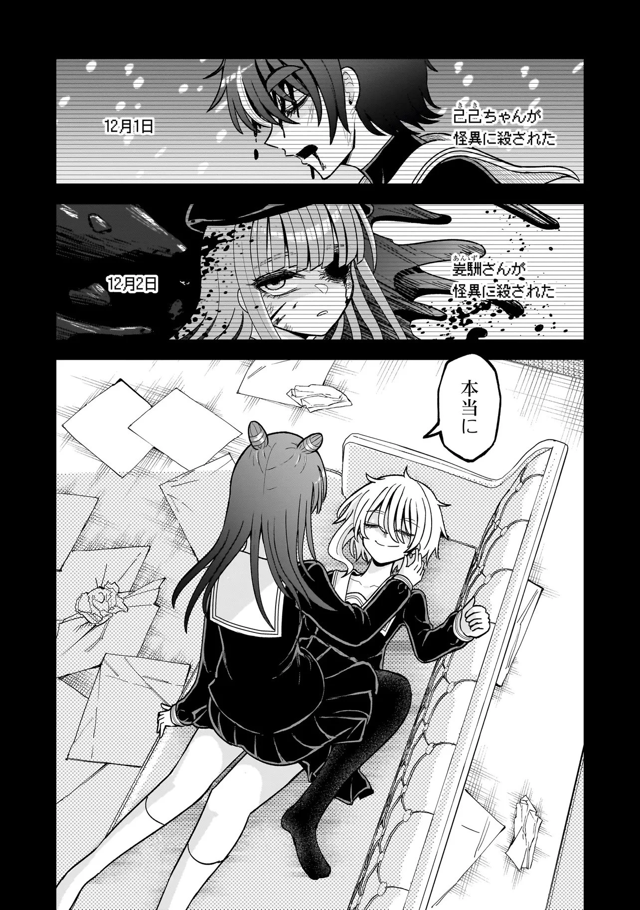 怪異部～M県Y市の怪現象について～ 第22話 - 17