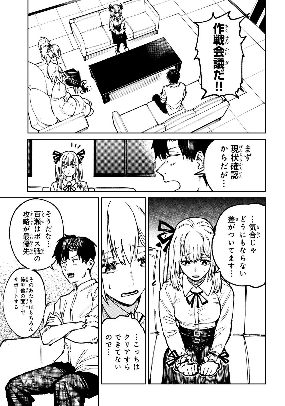 ch登録お願いします! 第6話 - 15