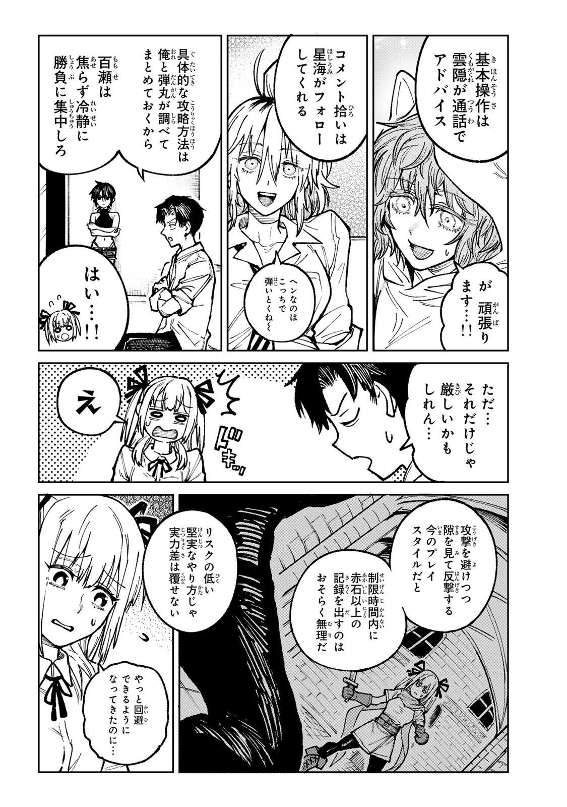 ch登録お願いします! 第6話 - 16