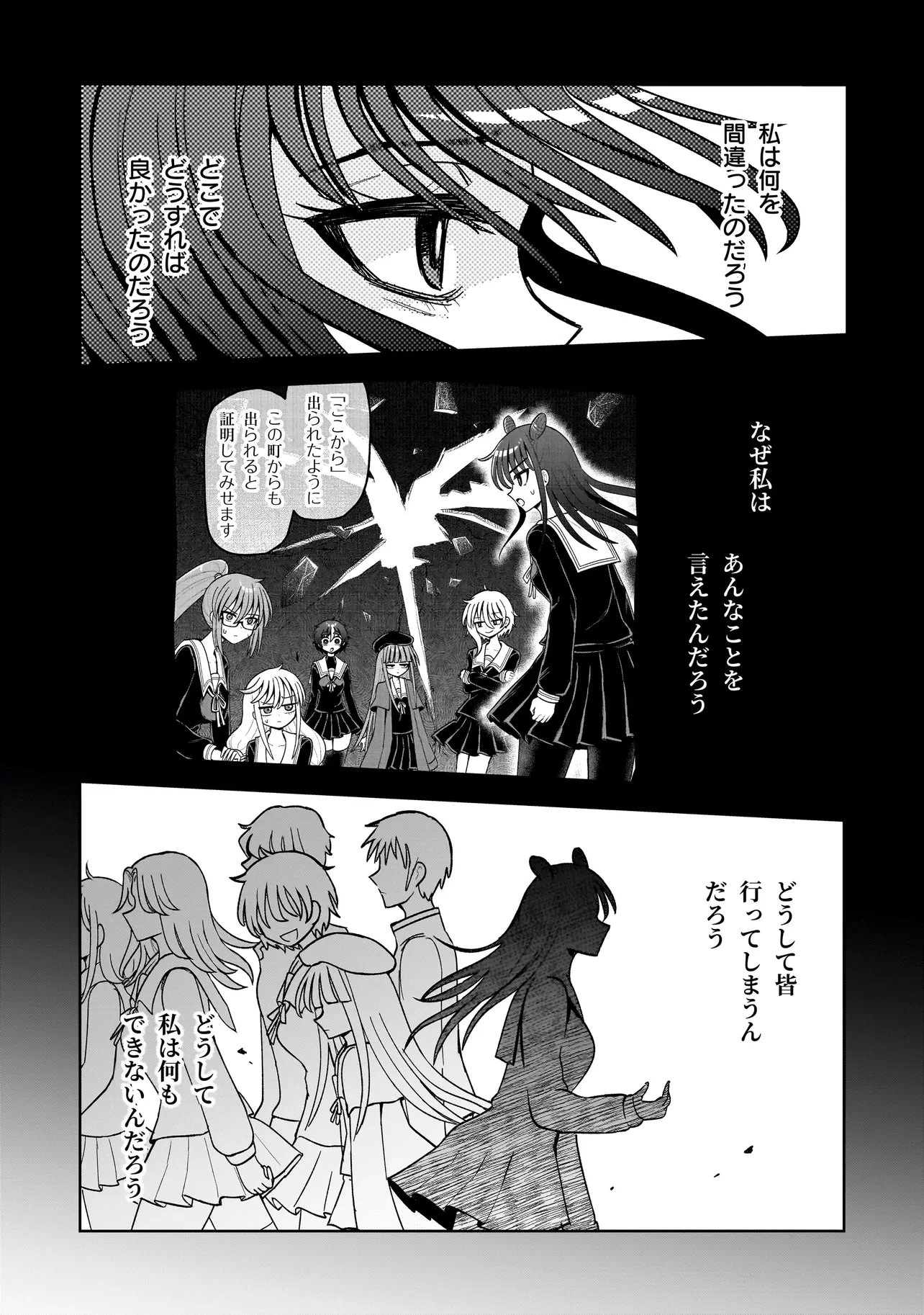 怪異部～M県Y市の怪現象について～ 第22話 - 20