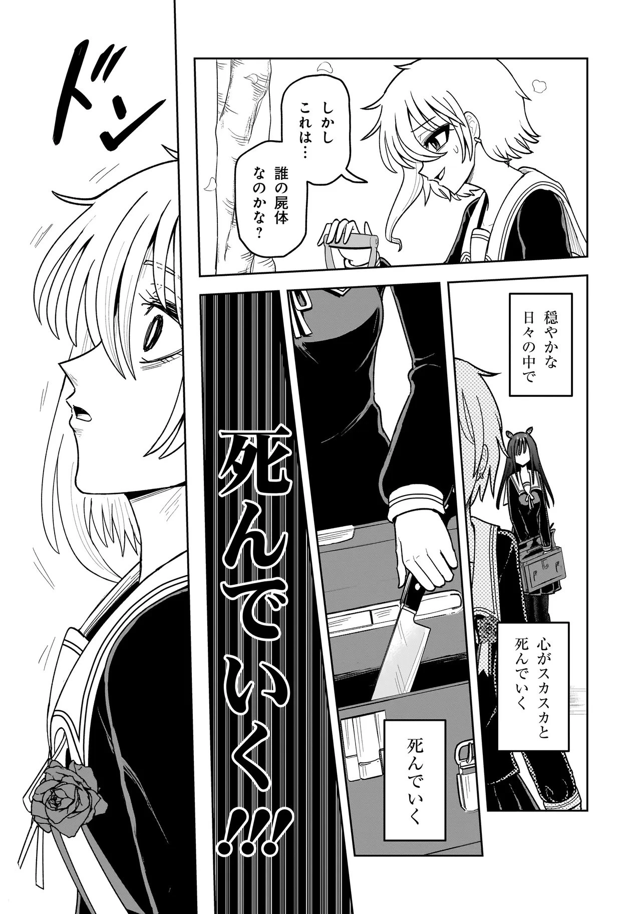 怪異部～M県Y市の怪現象について～ 第22話 - 21