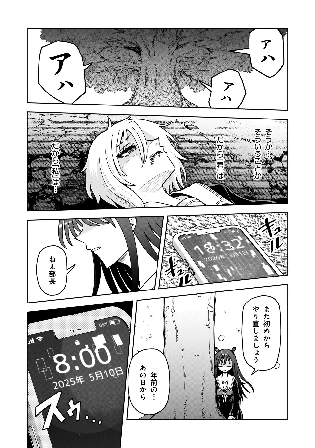 怪異部～M県Y市の怪現象について～ 第22話 - 25