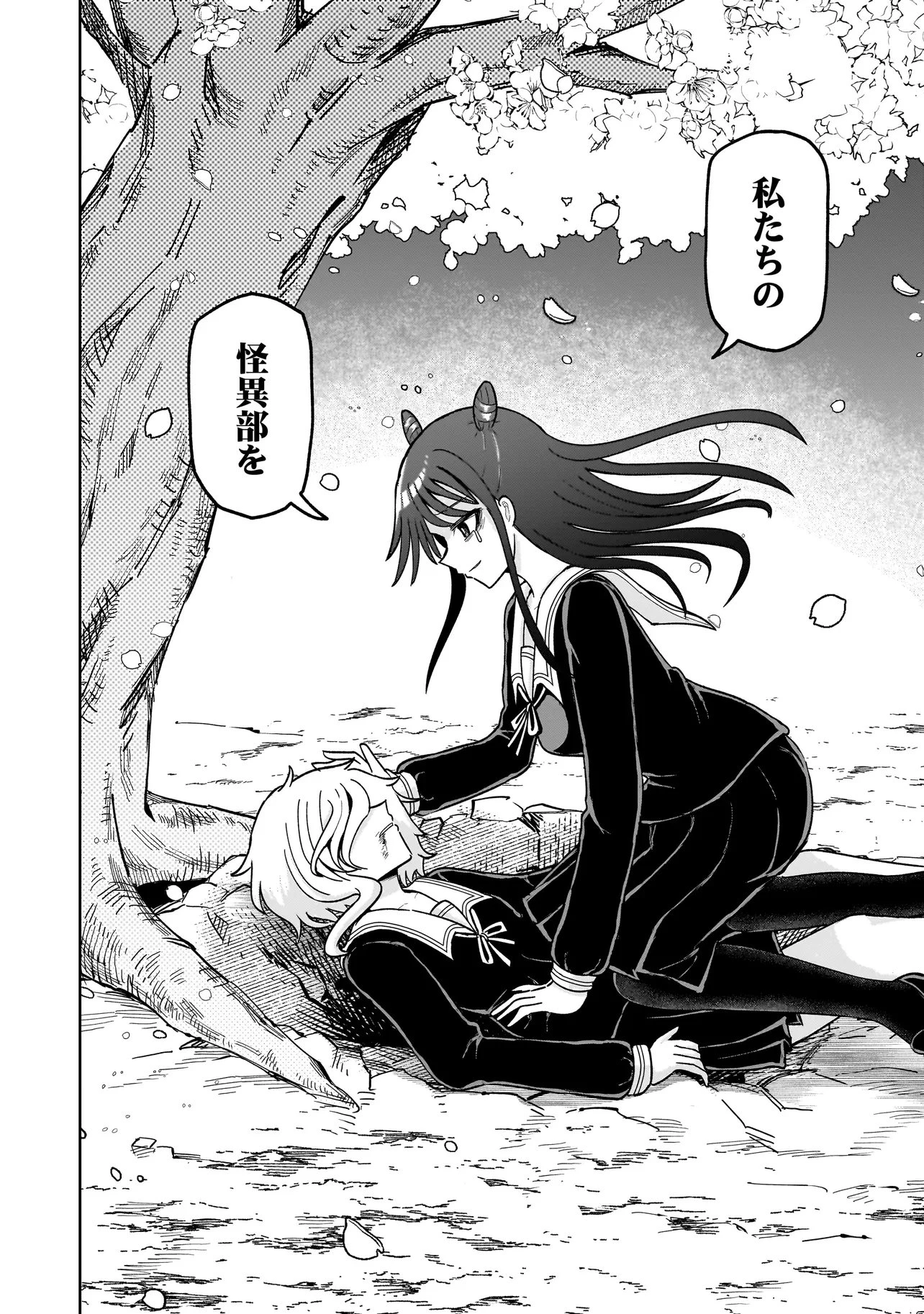 怪異部～M県Y市の怪現象について～ 第22話 - 26