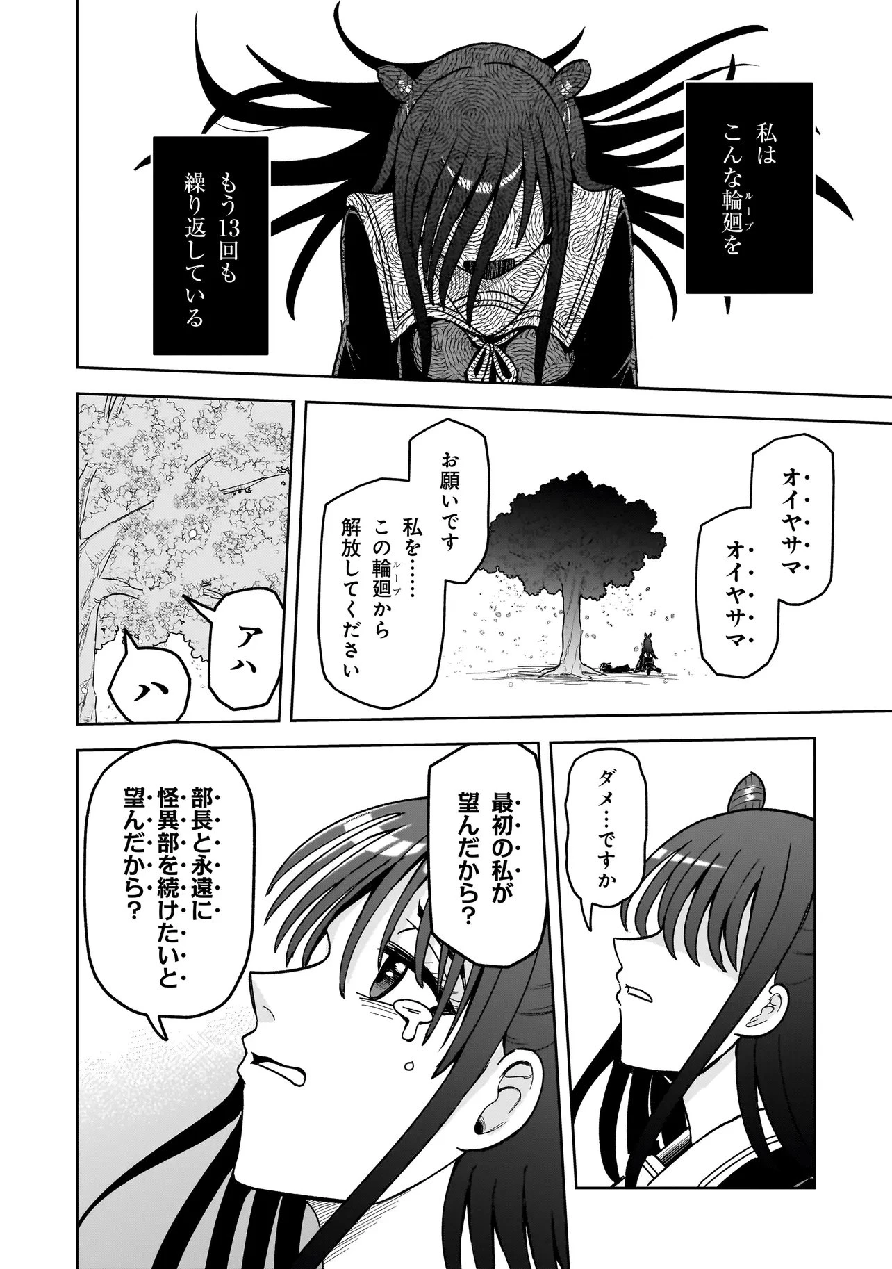 怪異部～M県Y市の怪現象について～ 第22話 - 28