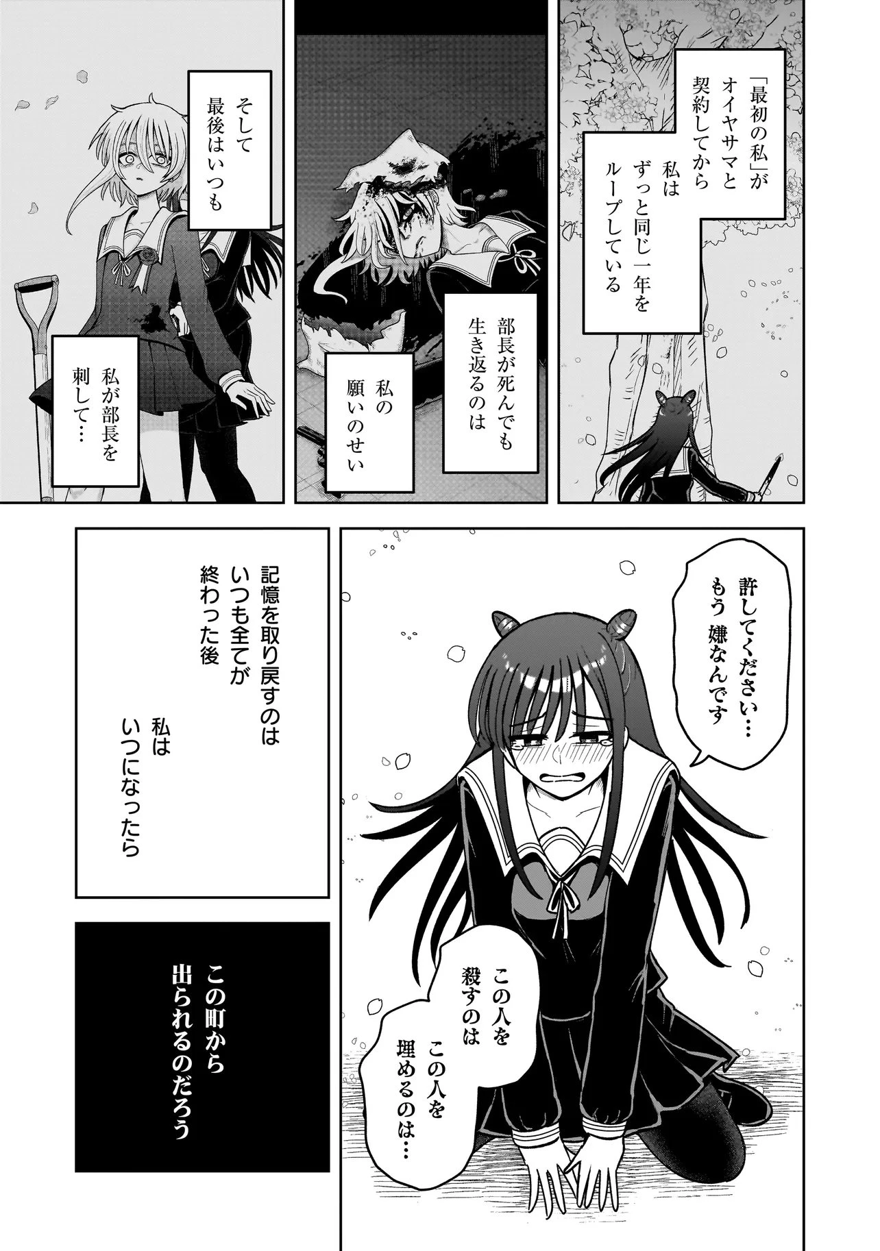 怪異部～M県Y市の怪現象について～ 第22話 - 29