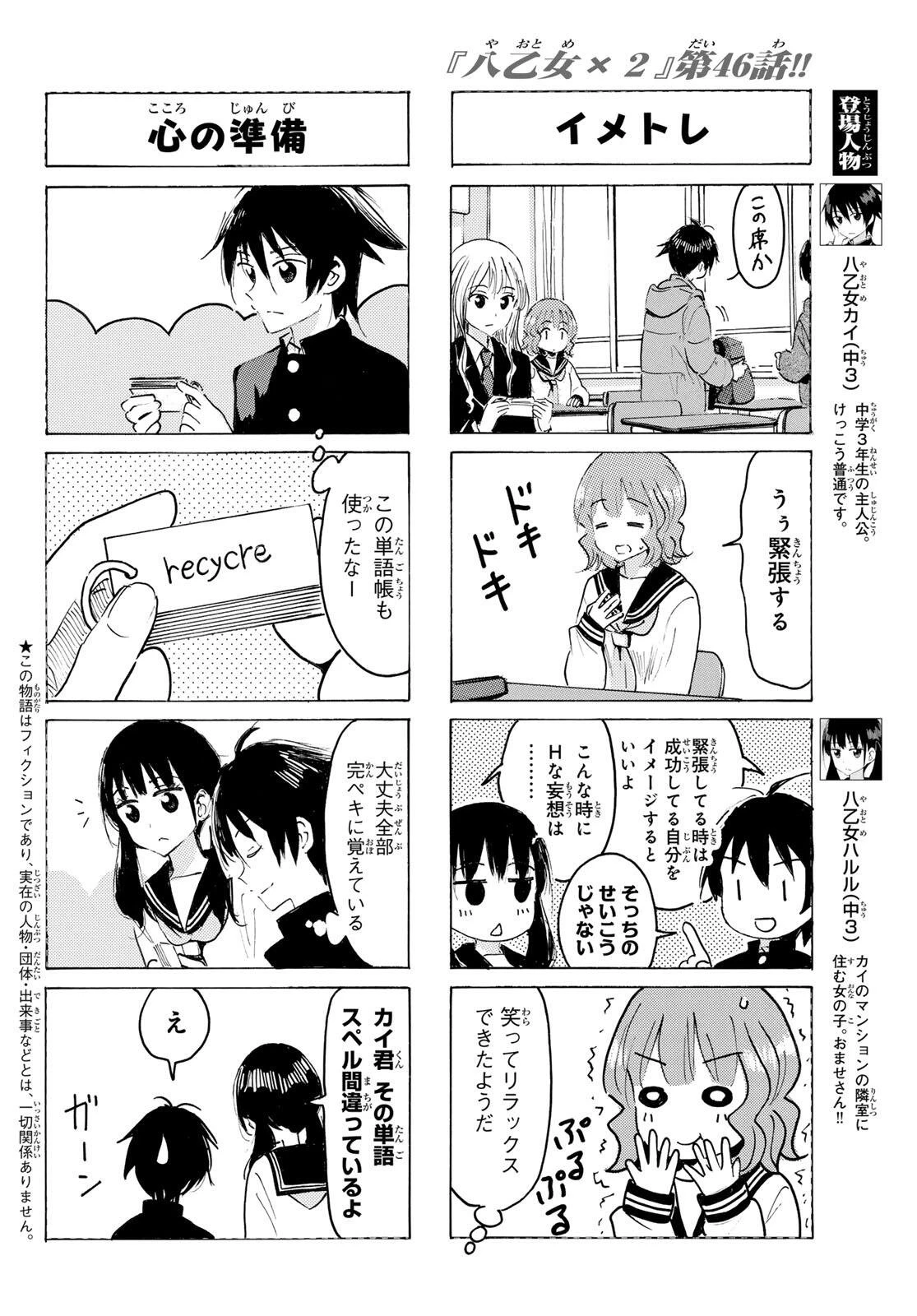 八乙女×２ 第46話 - 2