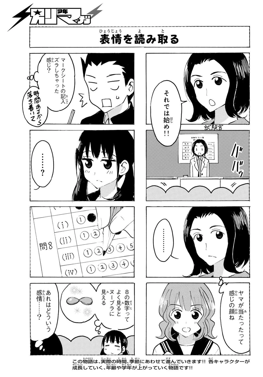 八乙女×２ 第46話 - 3