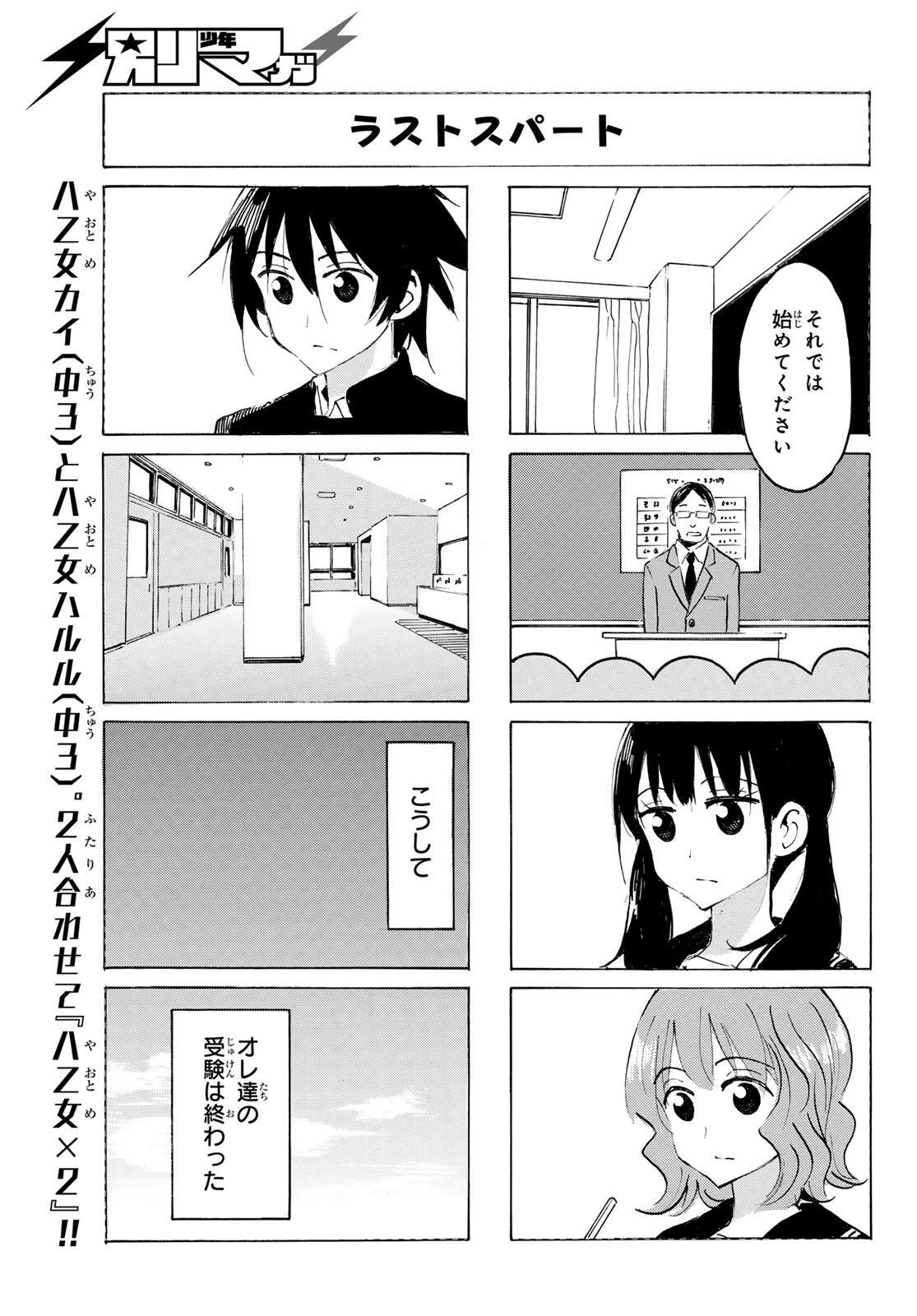 八乙女×２ 第46話 - 5