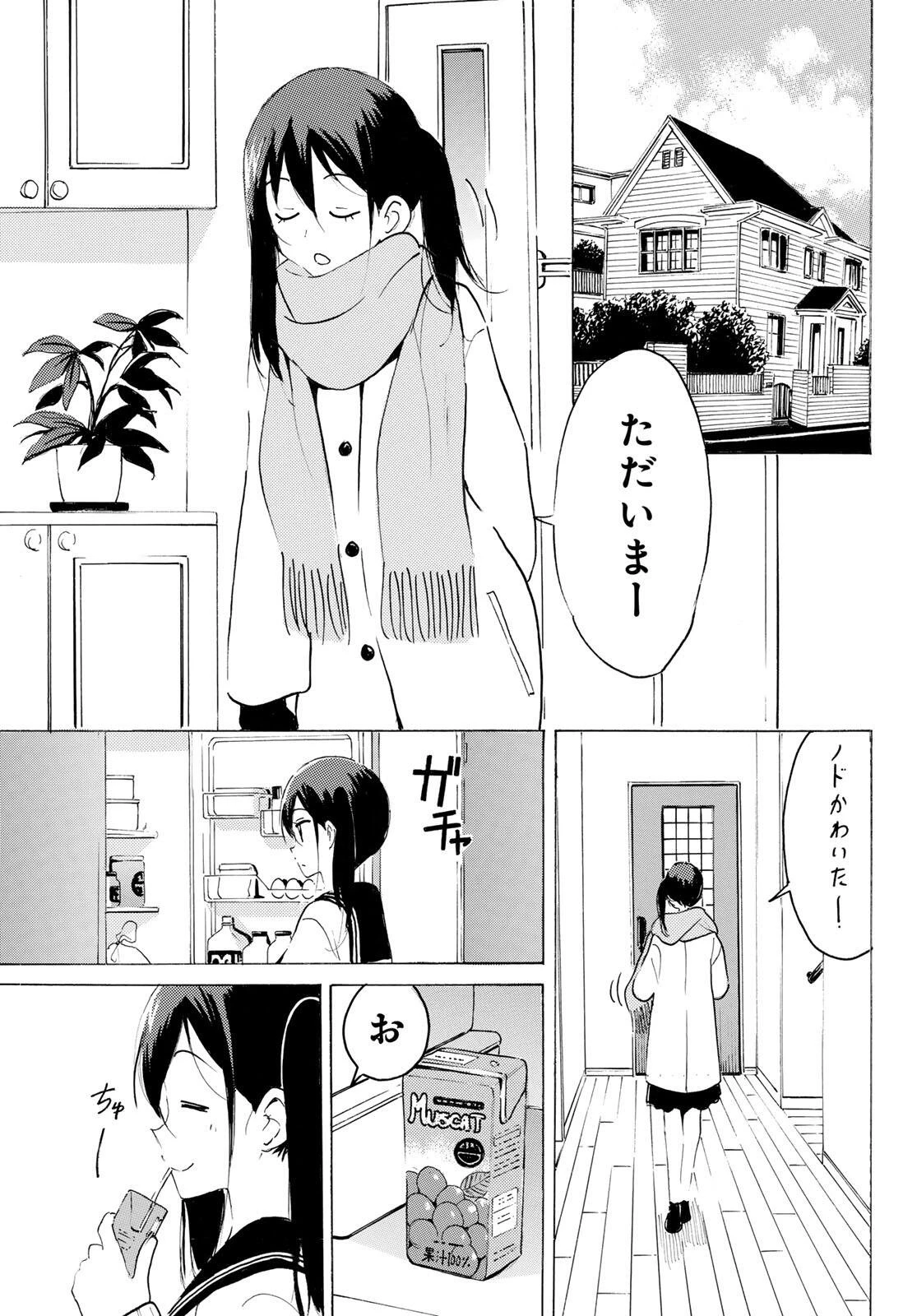 八乙女×２ 第46話 - 7