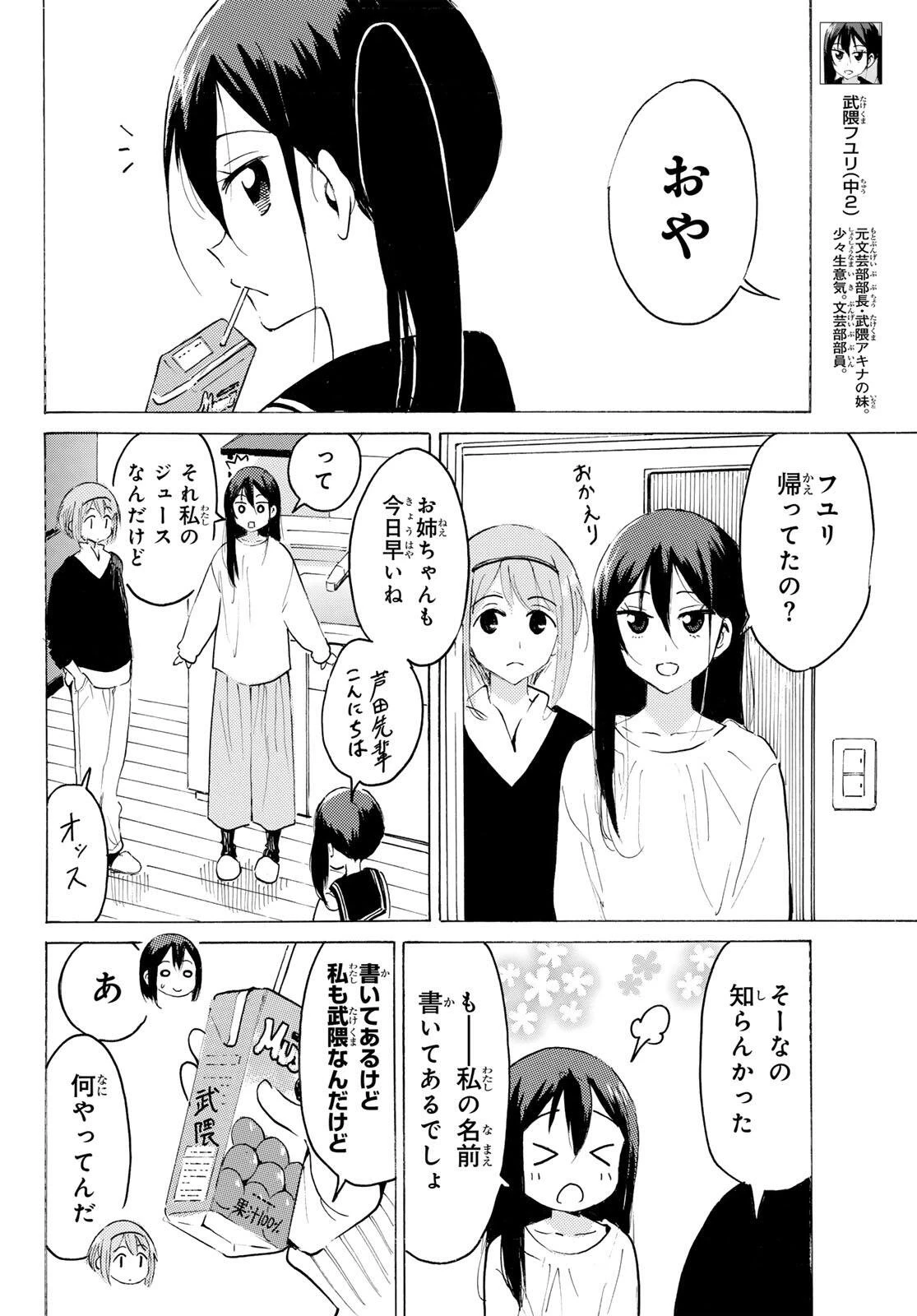 八乙女×２ 第46話 - 8