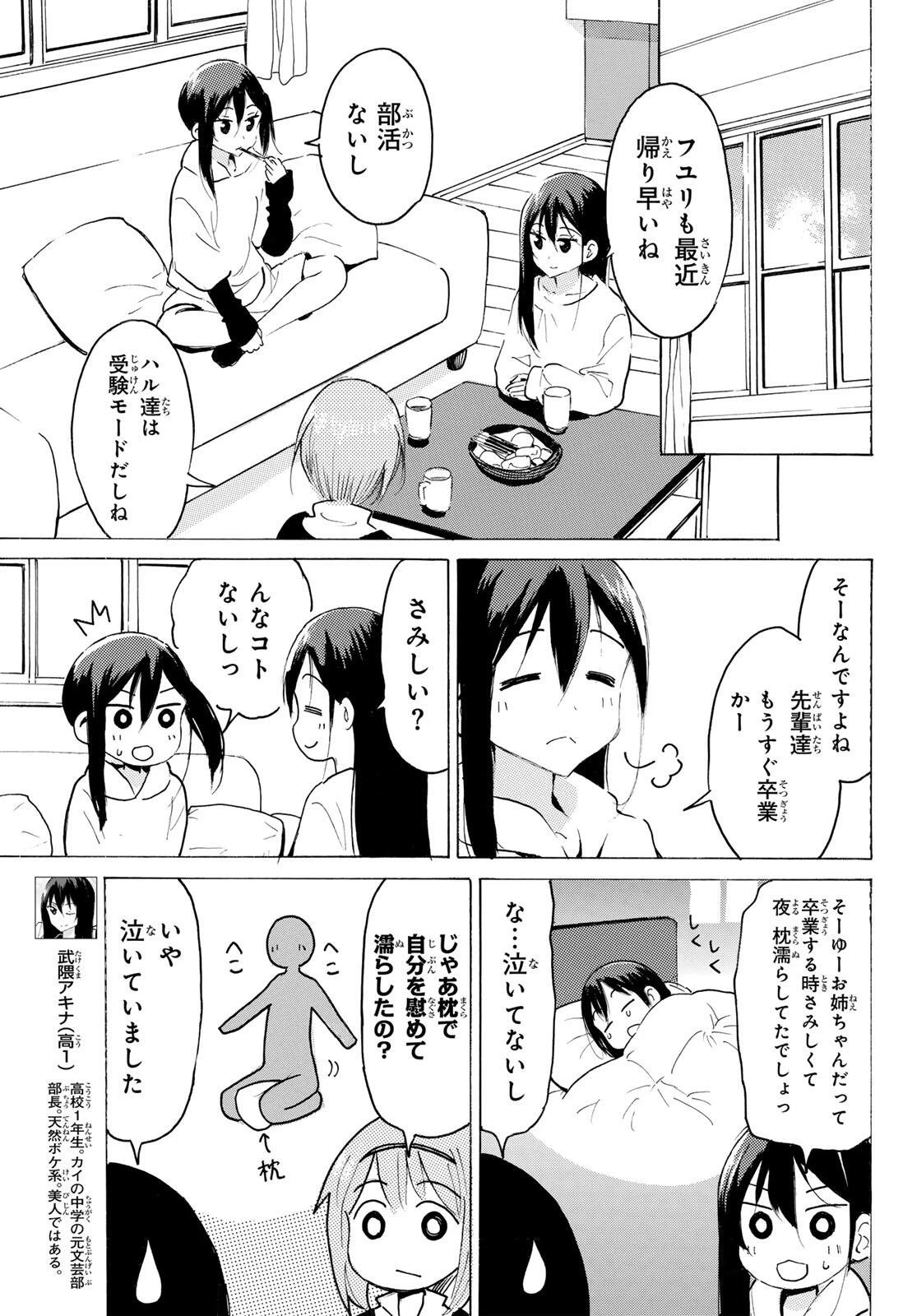 八乙女×２ 第46話 - 9