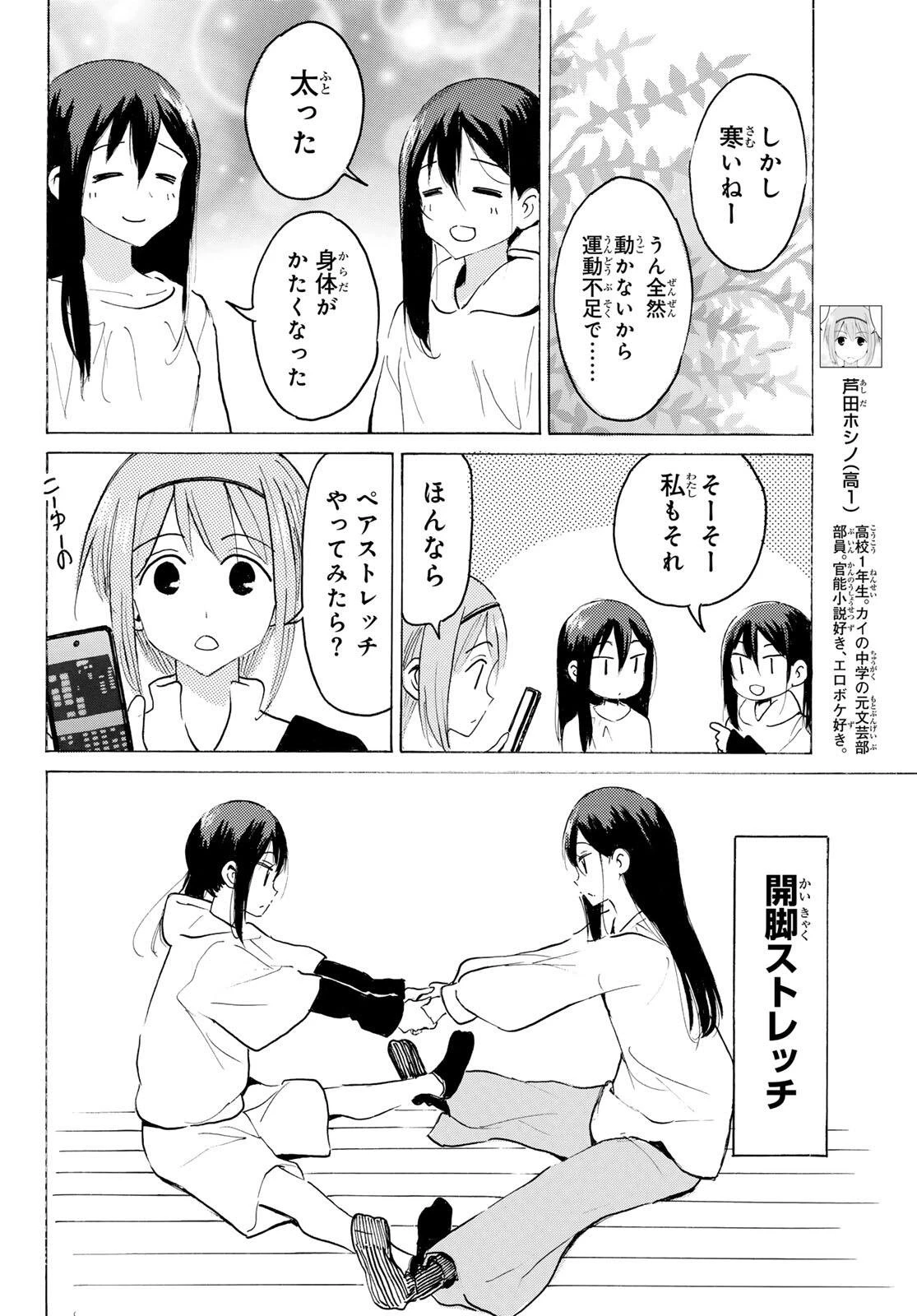 八乙女×２ 第46話 - 10