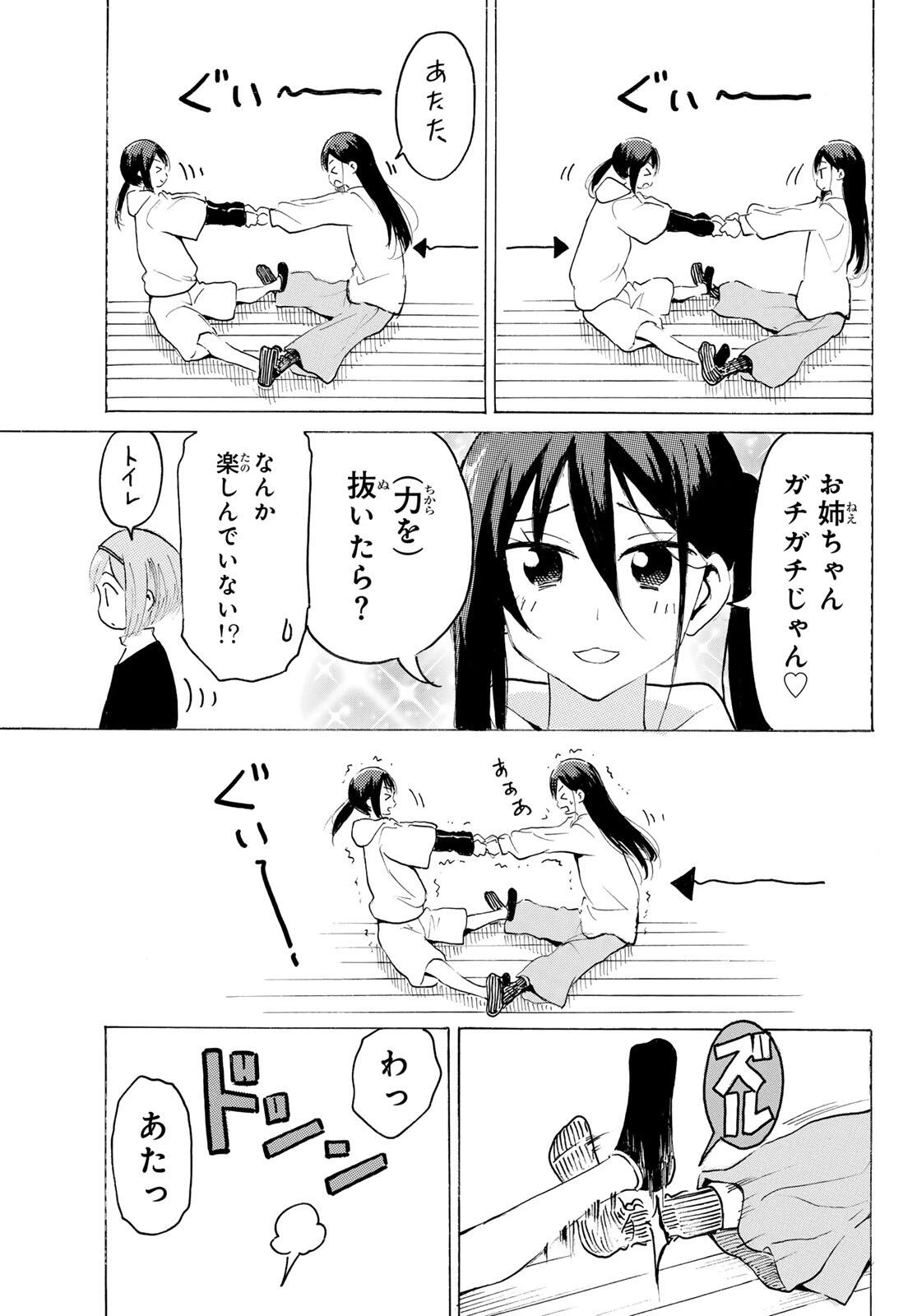 八乙女×２ 第46話 - 11