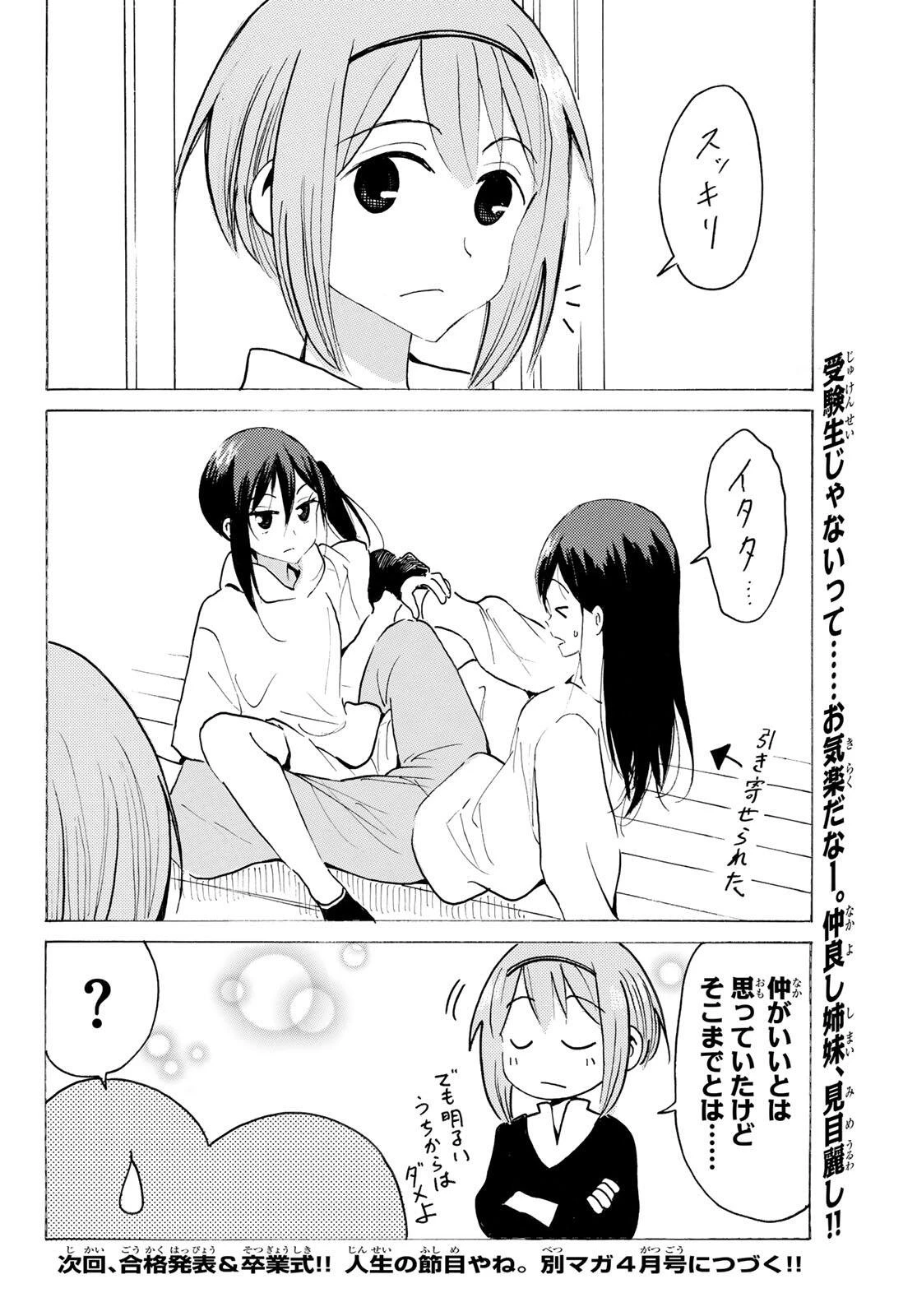 八乙女×２ 第46話 - 12