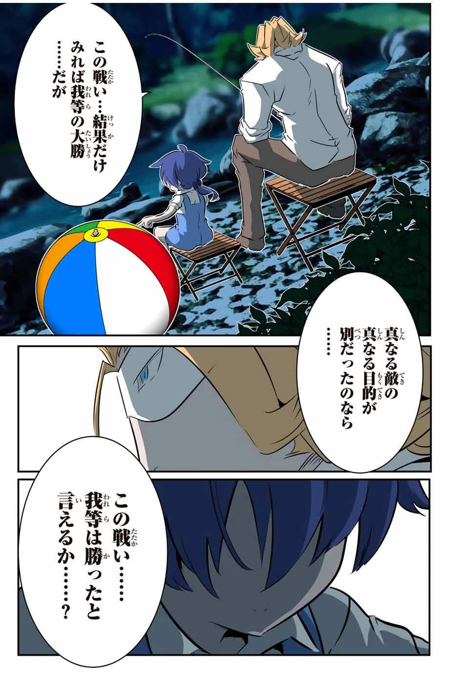 転生したら第七王子だったので、気ままに魔術を極めます 第211話 - 1