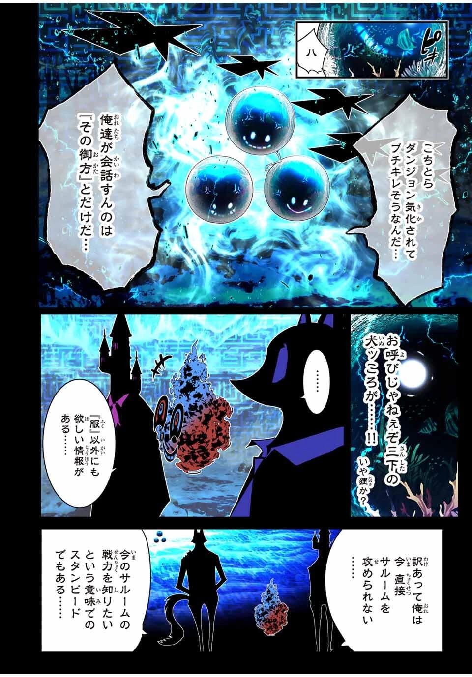 転生したら第七王子だったので、気ままに魔術を極めます 第211話 - 4