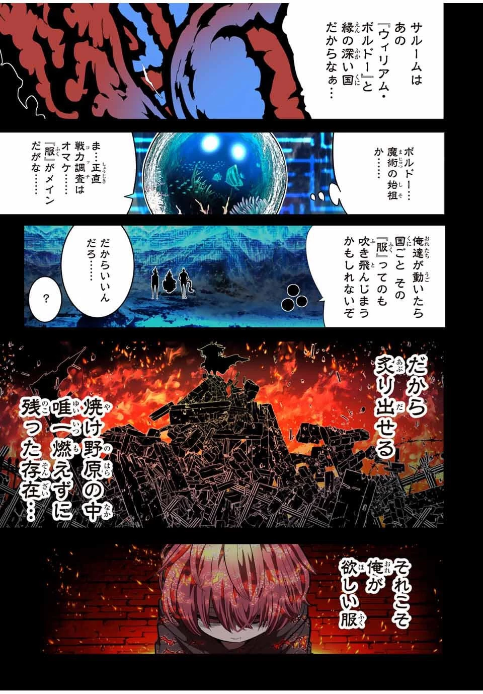 転生したら第七王子だったので、気ままに魔術を極めます 第211話 - 5