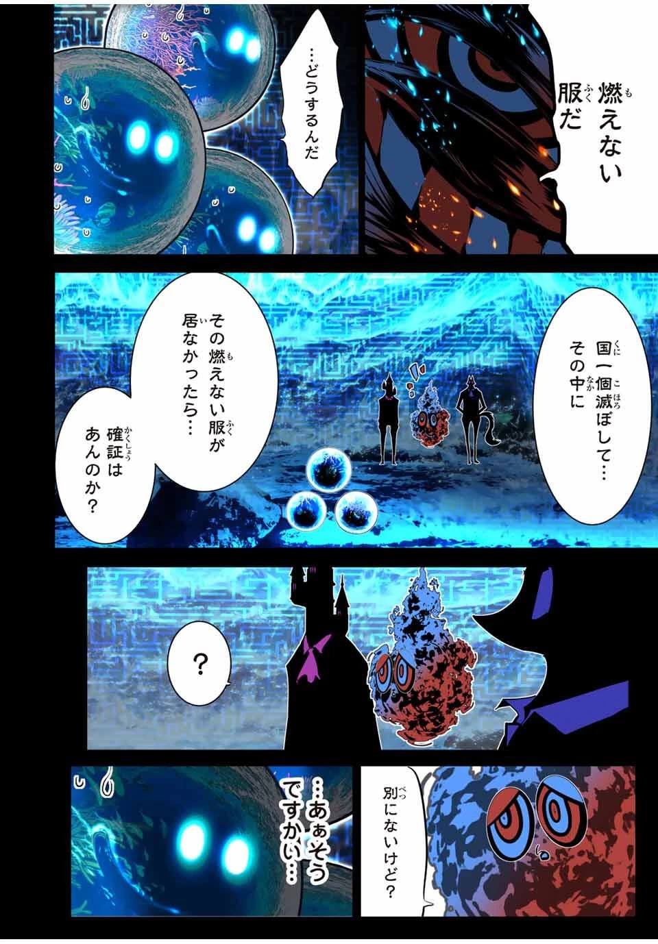 転生したら第七王子だったので、気ままに魔術を極めます 第211話 - 6