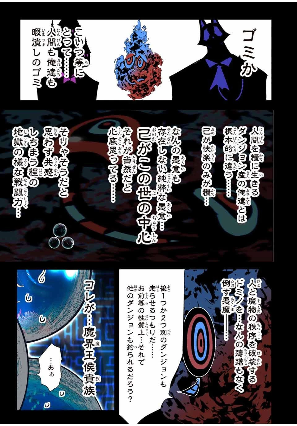 転生したら第七王子だったので、気ままに魔術を極めます 第211話 - 7