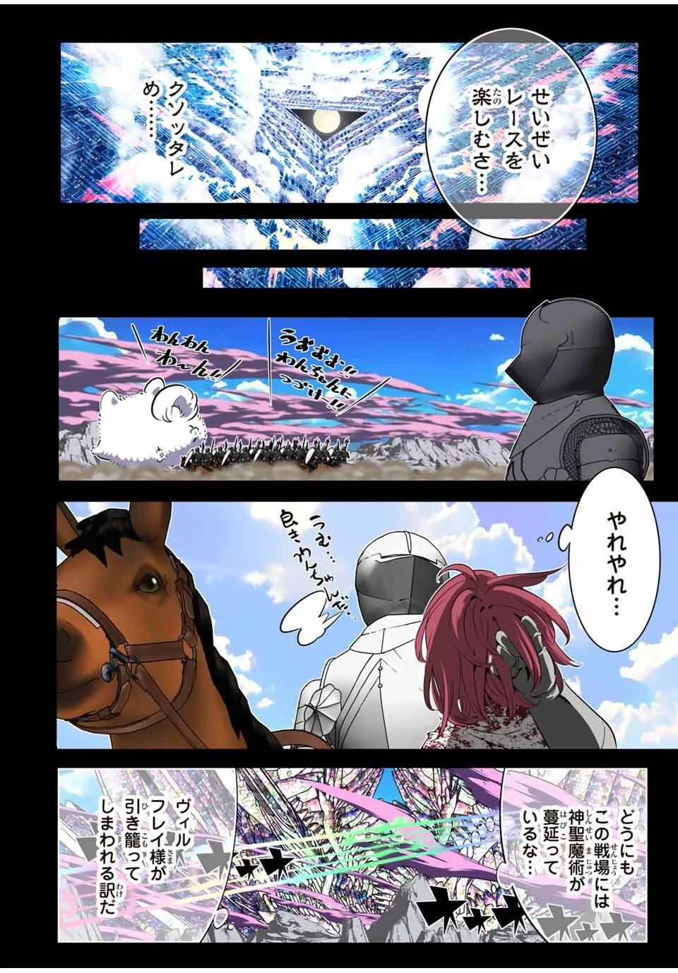 転生したら第七王子だったので、気ままに魔術を極めます 第211話 - 8