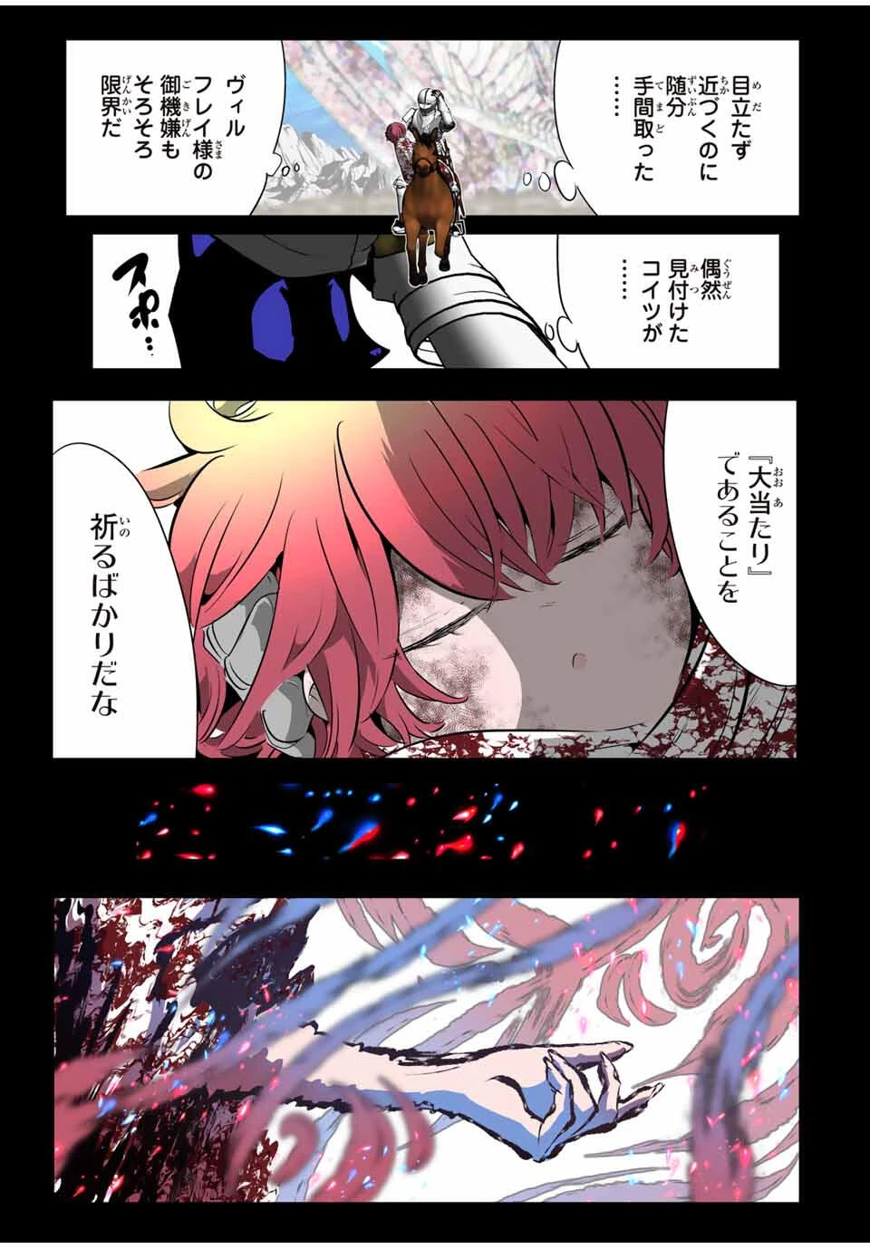 転生したら第七王子だったので、気ままに魔術を極めます 第211話 - 9