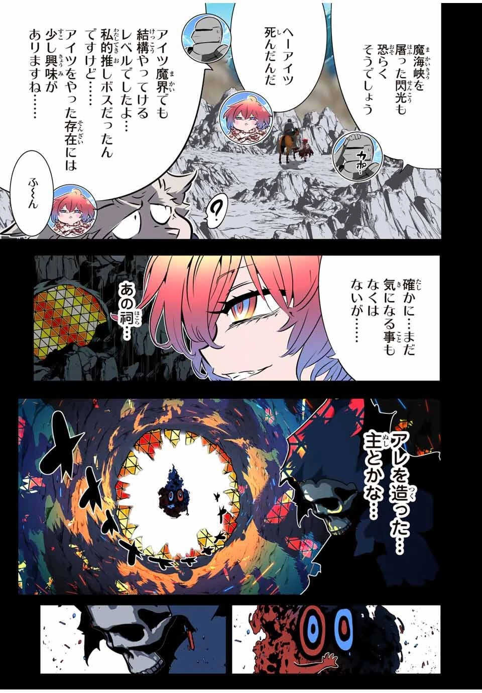 転生したら第七王子だったので、気ままに魔術を極めます 第211話 - 13